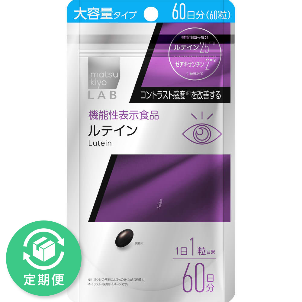 matsukiyoLAB ルテイン（機能性）大容量 ６０粒