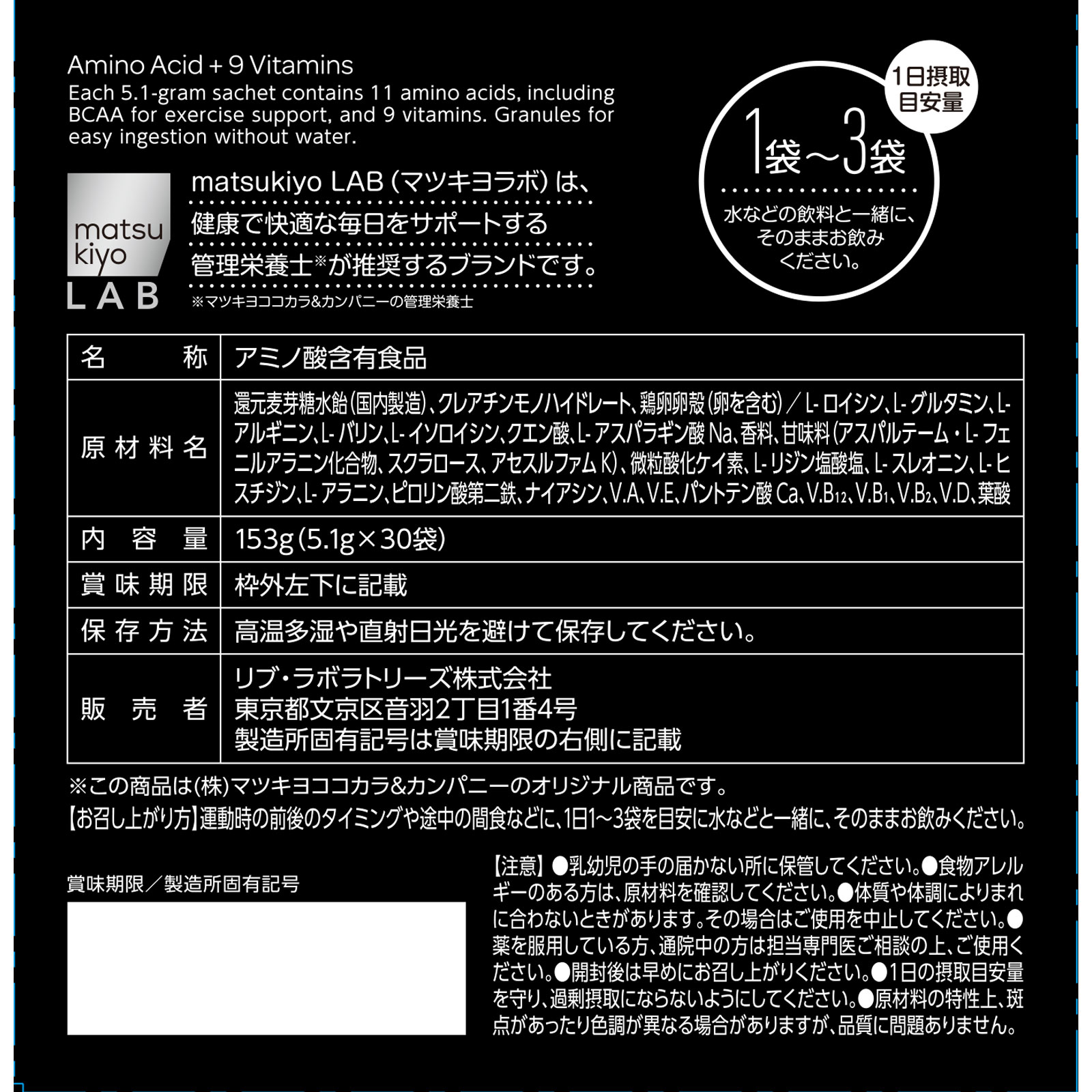 matsukiyo LAB アミノ4000 30袋