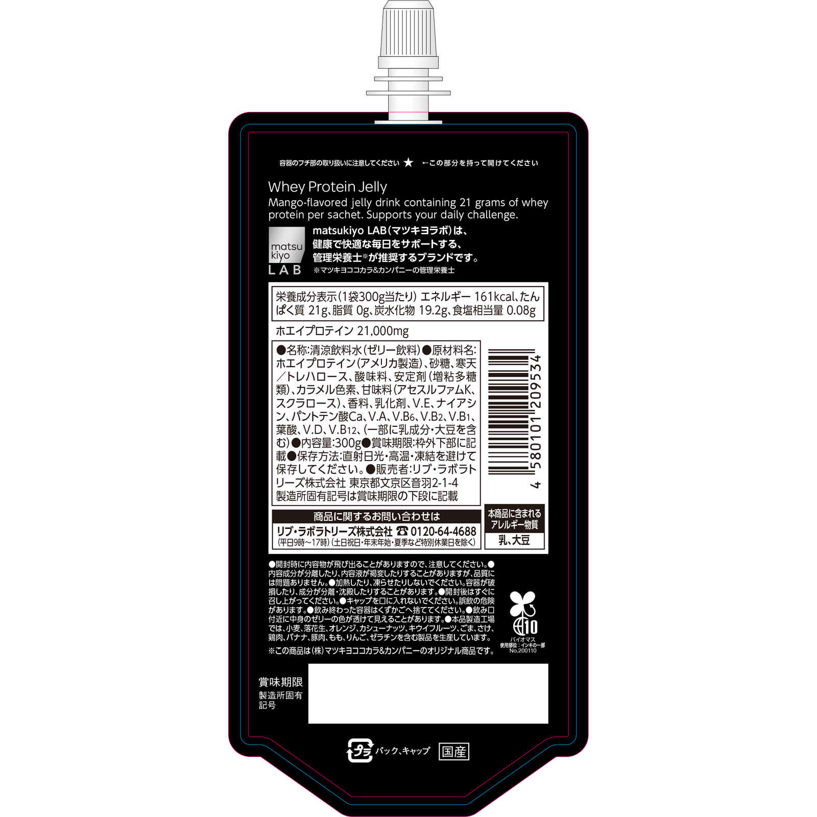 matsukiyo LAB プロテイン２１０００ ゼリー ３００ｇ