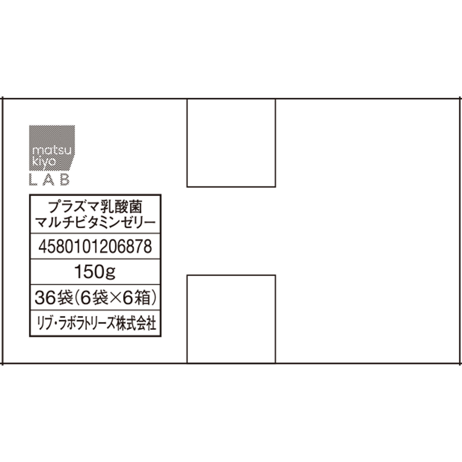 matsukiyo LAB 免疫ケアプラズマ乳酸菌ビタミンゼリーケース 150g×36