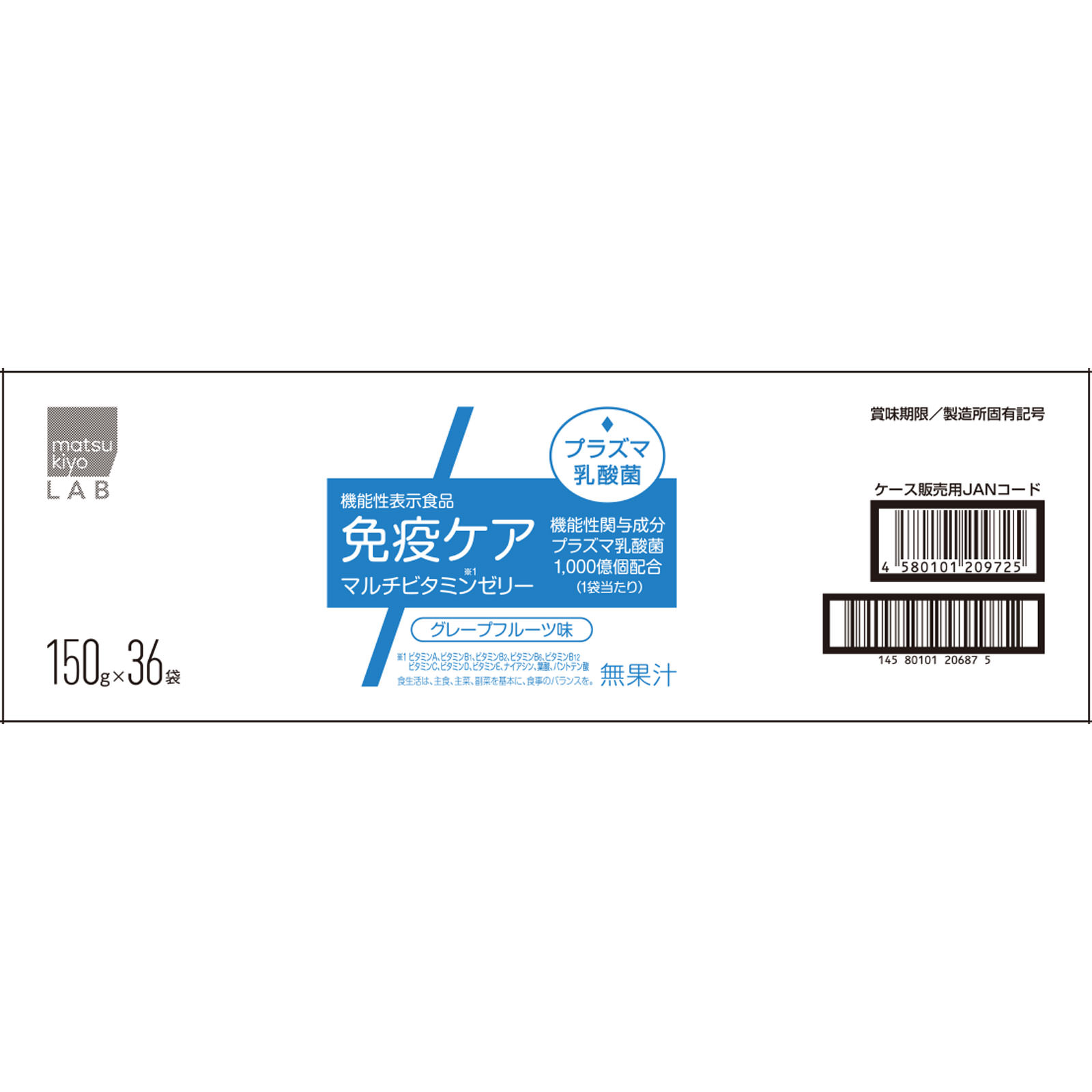 matsukiyo LAB 免疫ケアプラズマ乳酸菌ビタミンゼリーケース 150g×36