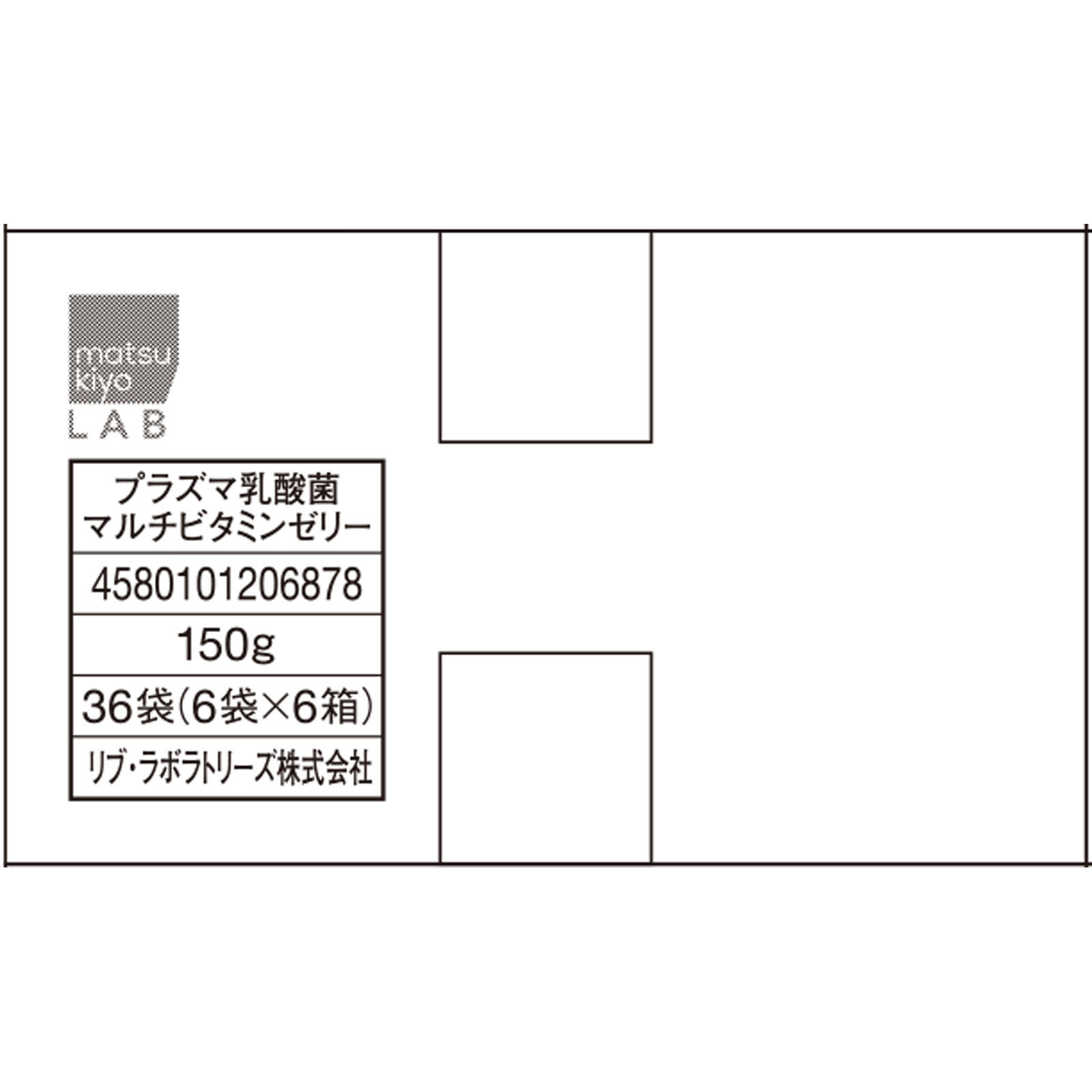matsukiyo LAB 免疫ケアプラズマ乳酸菌ビタミンゼリーケース 150g×36