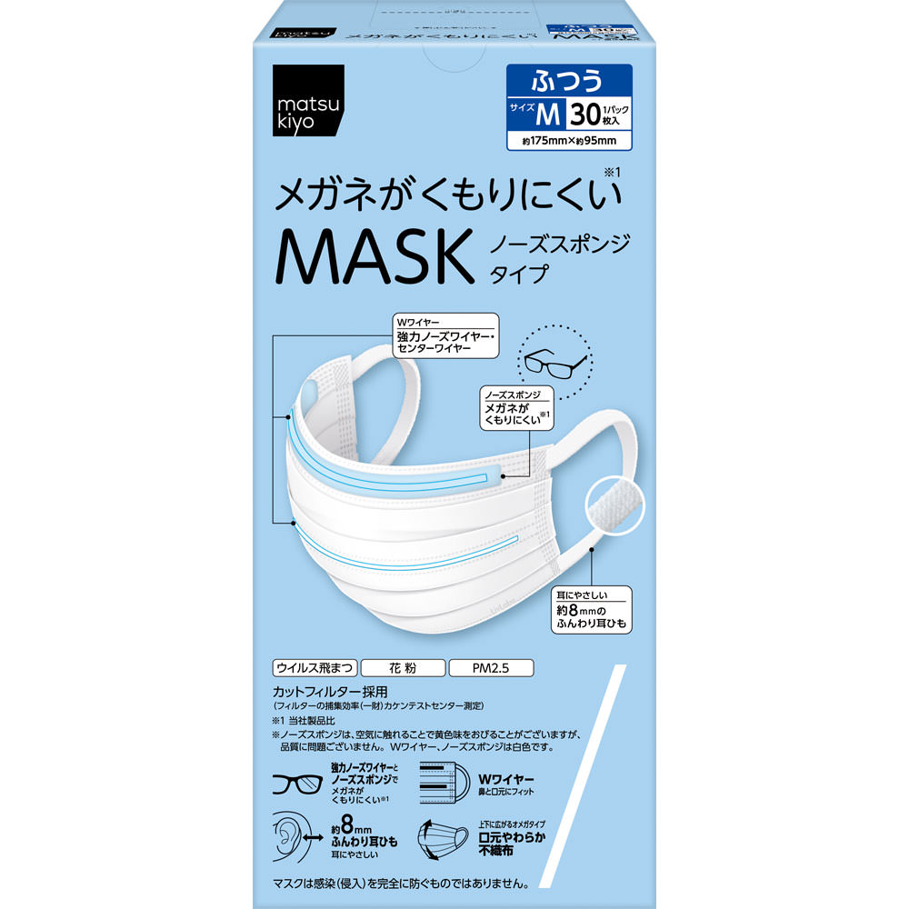matsukiyo メガネがくもりにくいＭＡＳＫ ふつうサイズ ３０枚