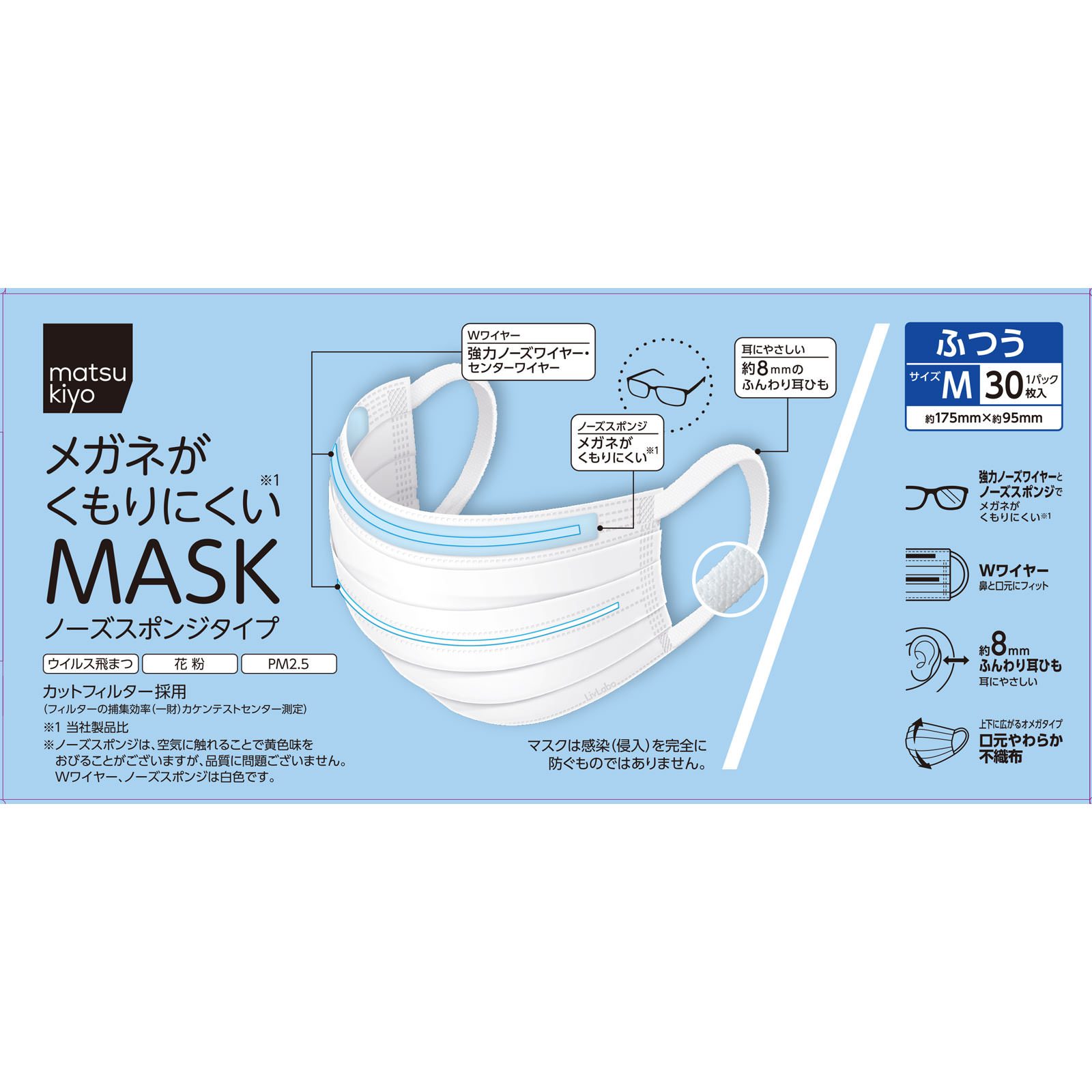 matsukiyo メガネがくもりにくいＭＡＳＫ ふつうサイズ ３０枚