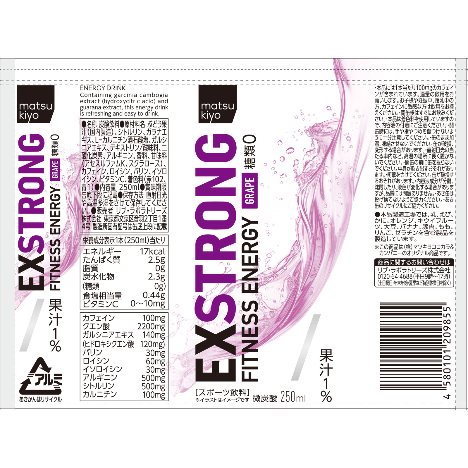 matsukiyo ＥＸＳＴＲＯＮＧフィットネスエナジーグレープ ２５０ｍｌ