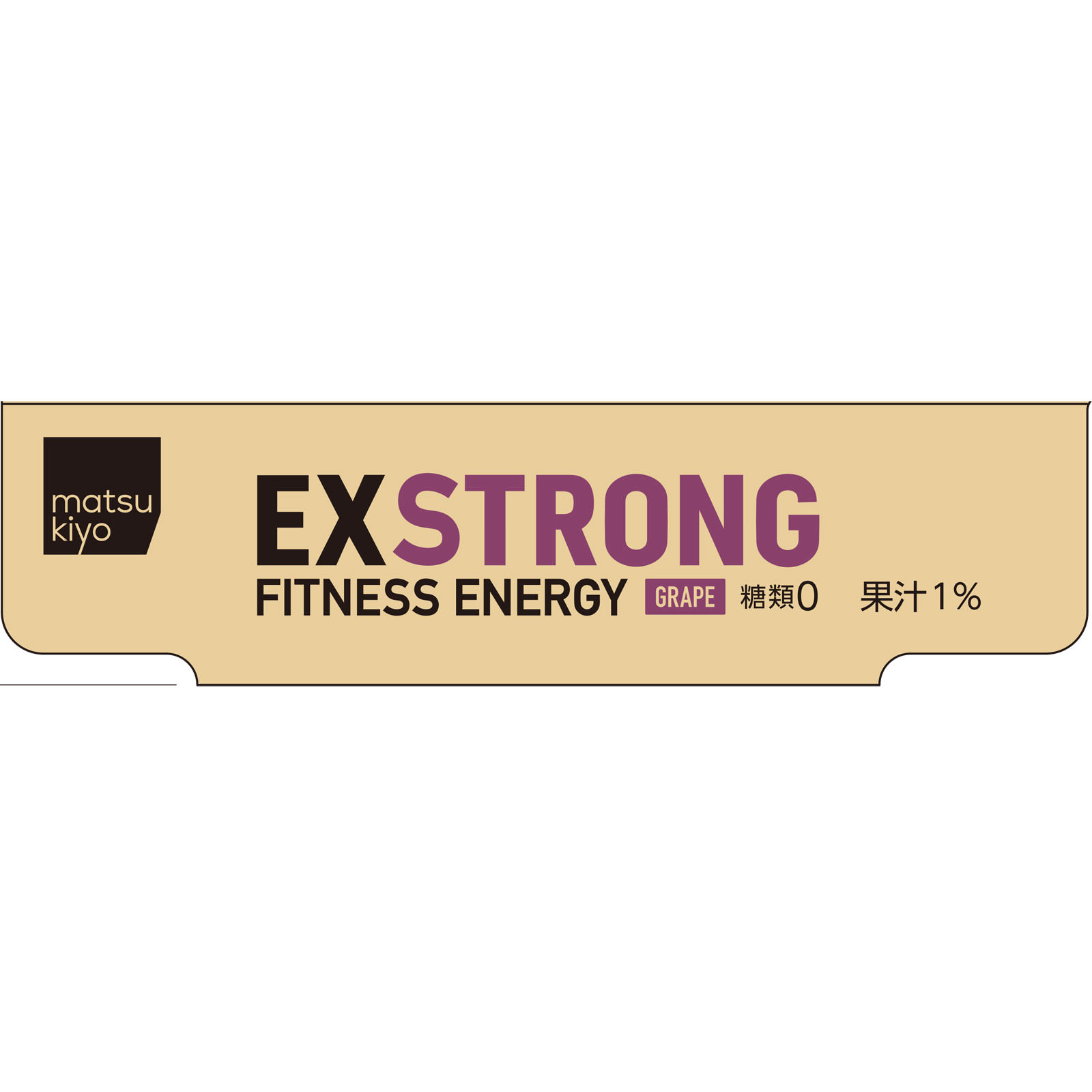 matsukiyo ＥＸＳＴＲＯＮＧフィットネスエナジーグレープ ケース ２５０ｍｌ×３０本