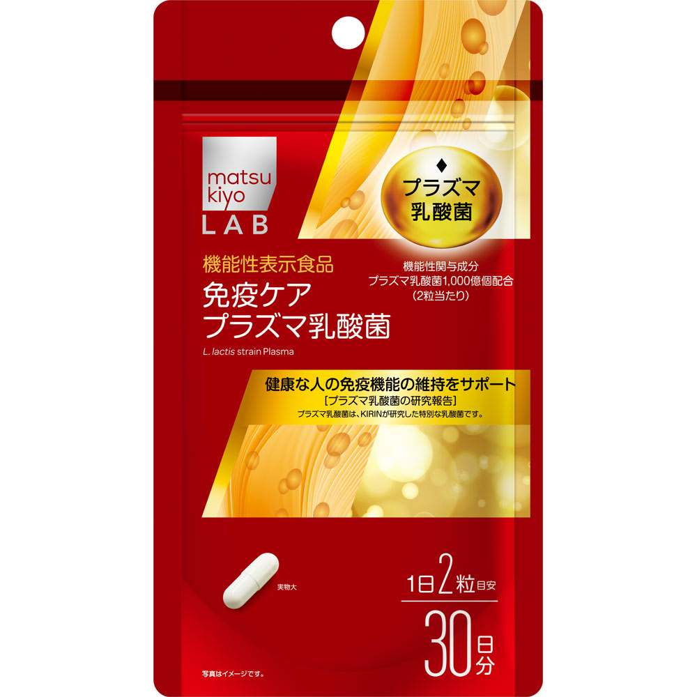 matsukiyo LAB 免疫ケアプラズマ乳酸菌ナットウキナーゼ 60粒