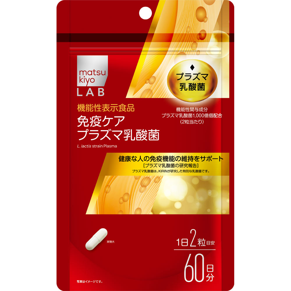 10個セット　matsukiyo LAB 免疫ケア プラズマ乳酸菌 １２０粒 matsukiyo LAB 免疫ケアプラズマ乳酸菌ナットウキナーゼ | マツキヨ