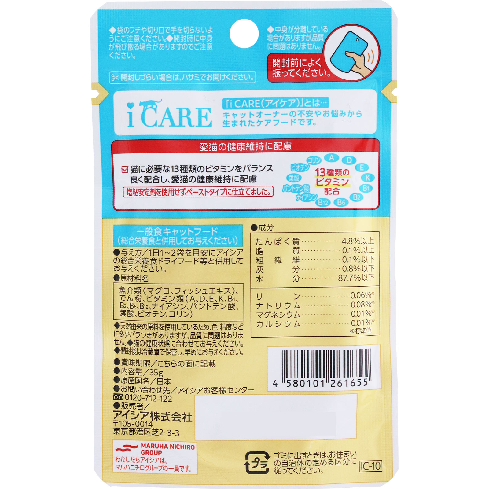 ｉＣＡＲＥ　マルチビタミン　まぐろペースト ３５ｇ アイシア