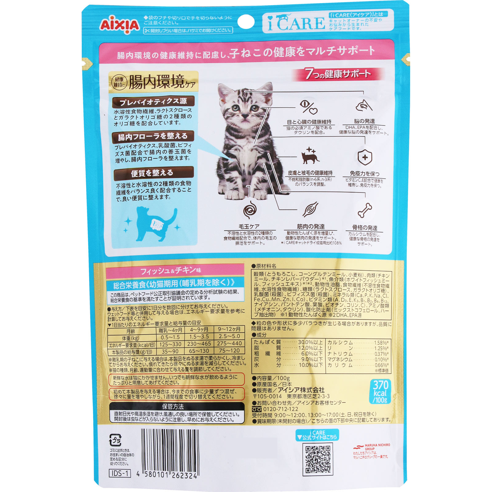 ｉＣＡＲＥキャットドライ　子ねこフィッシュ＆チキン １００ｇ アイシア
