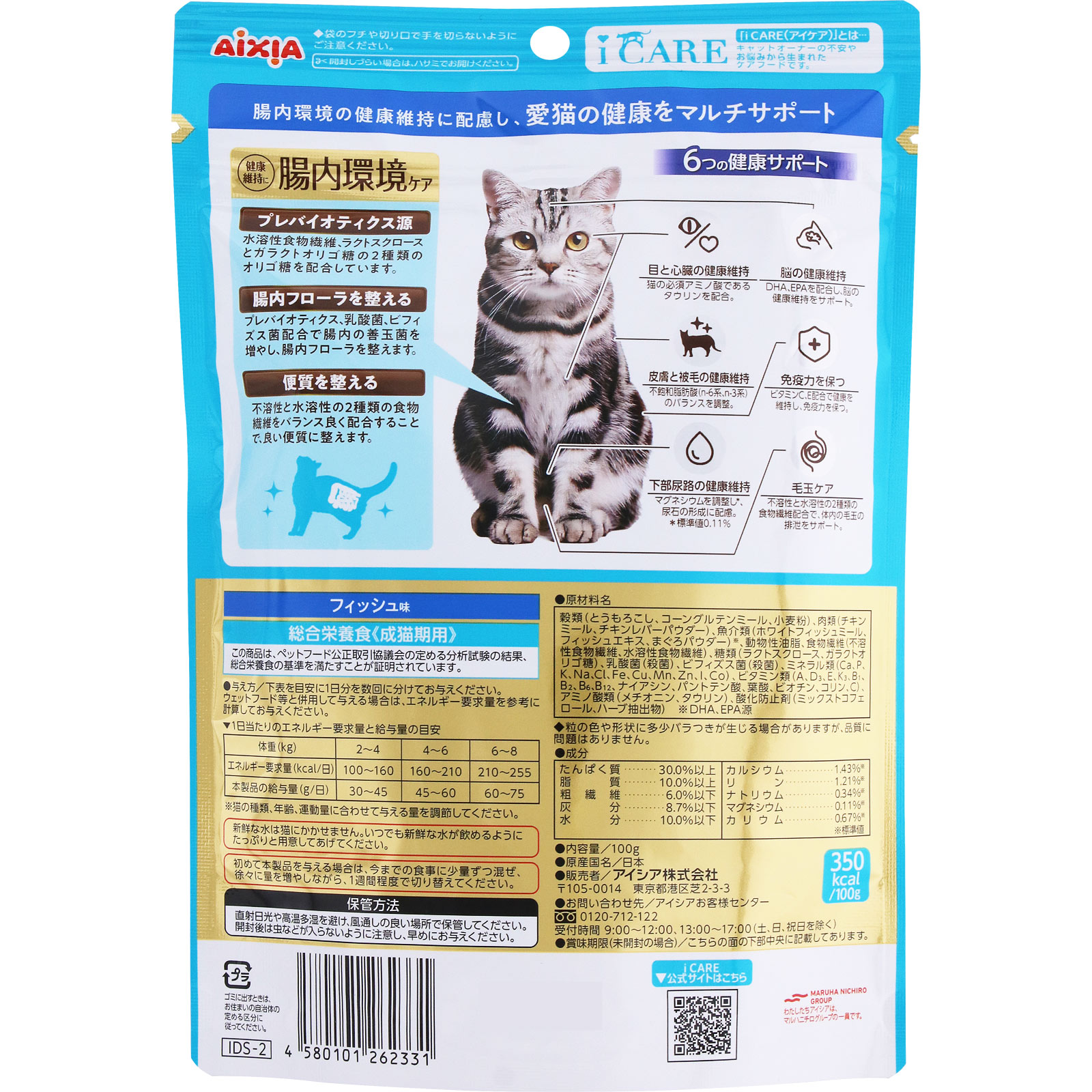 ｉＣＡＲＥキャットドライ　フィッシュ味 １００ｇ アイシア