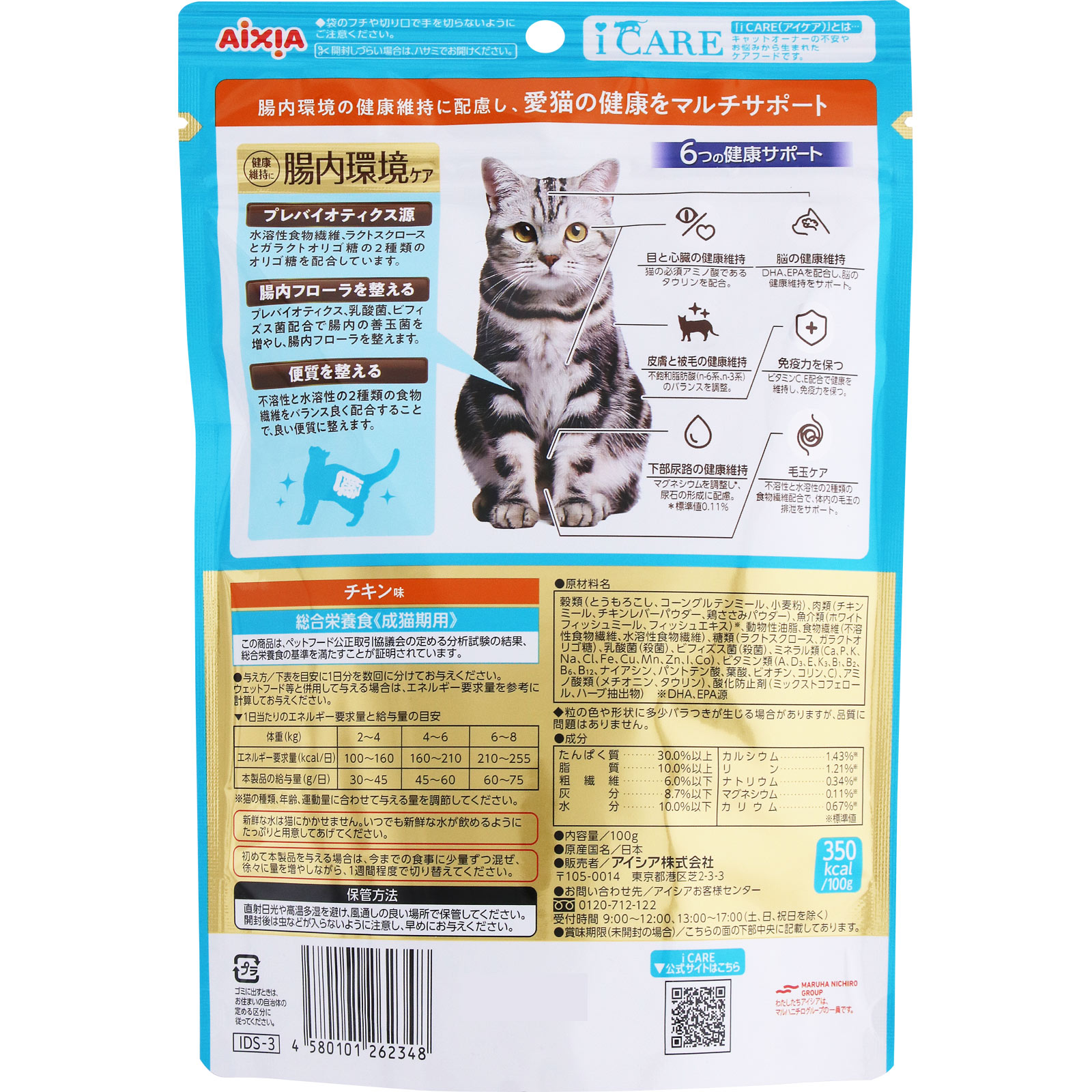 ｉＣＡＲＥキャットドライ　チキン味 １００ｇ アイシア