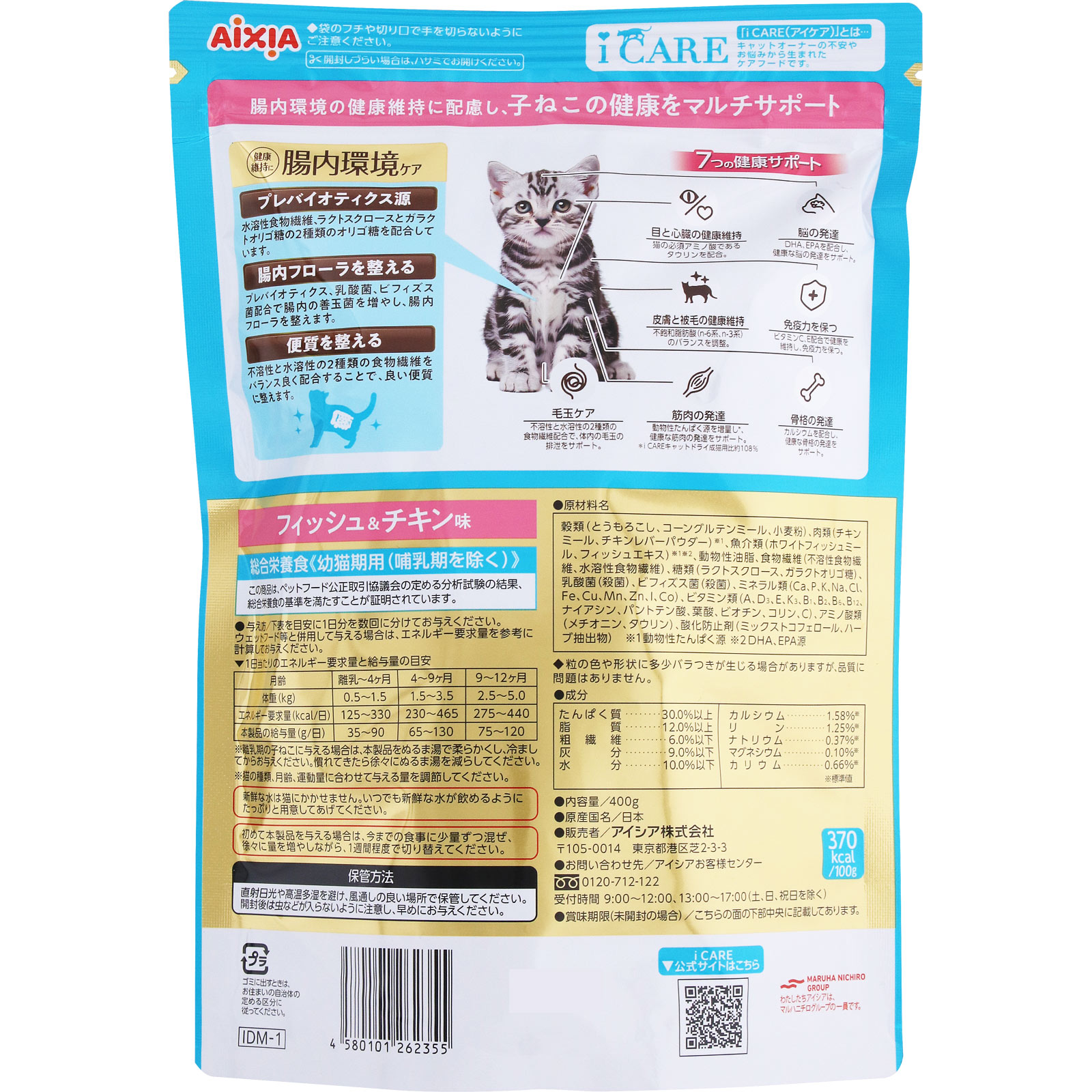 ｉＣＡＲＥキャットドライ　子ねこフィッシュ＆チキン ４００ｇ アイシア