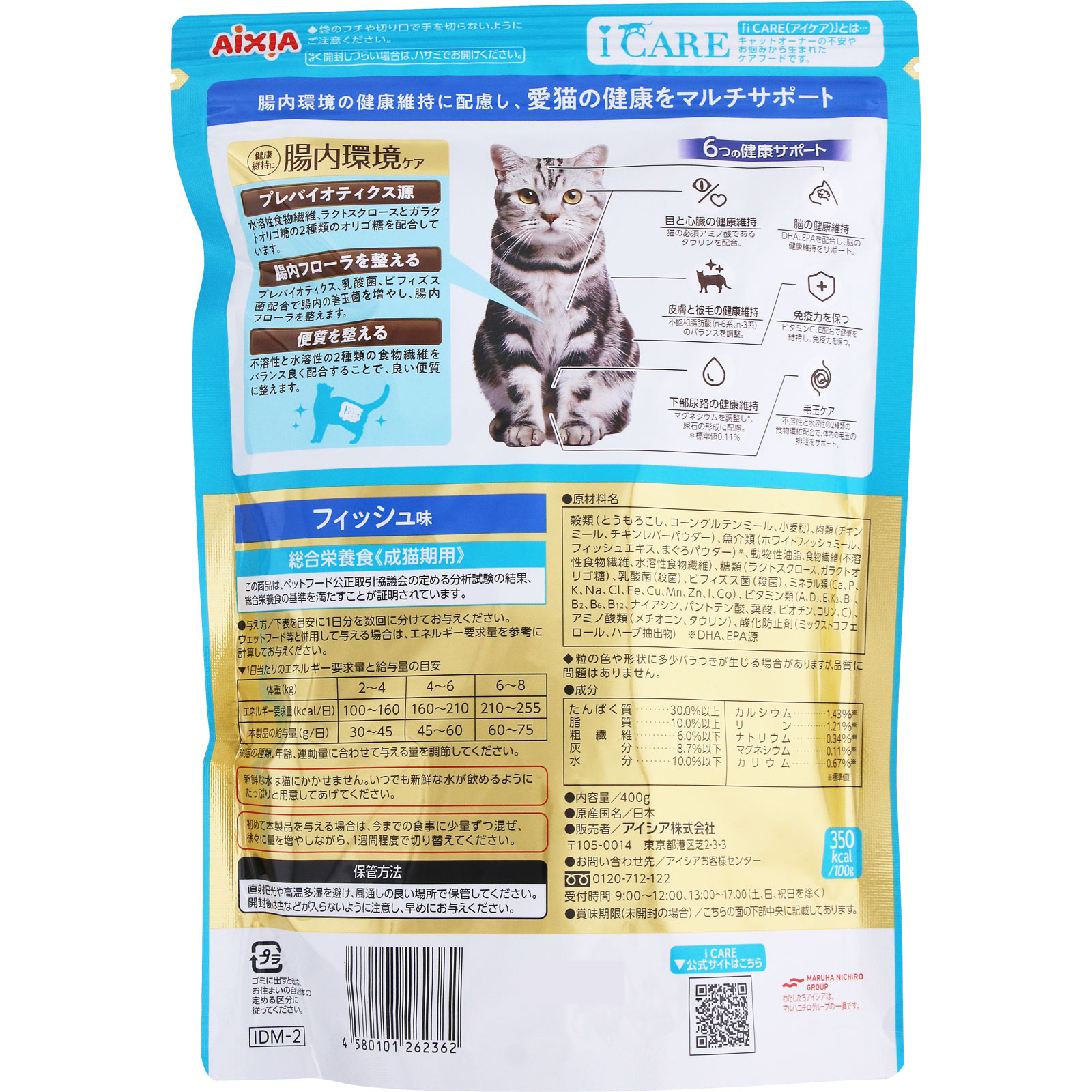 ｉＣＡＲＥキャットドライ　フィッシュ味 ４００ｇ アイシア