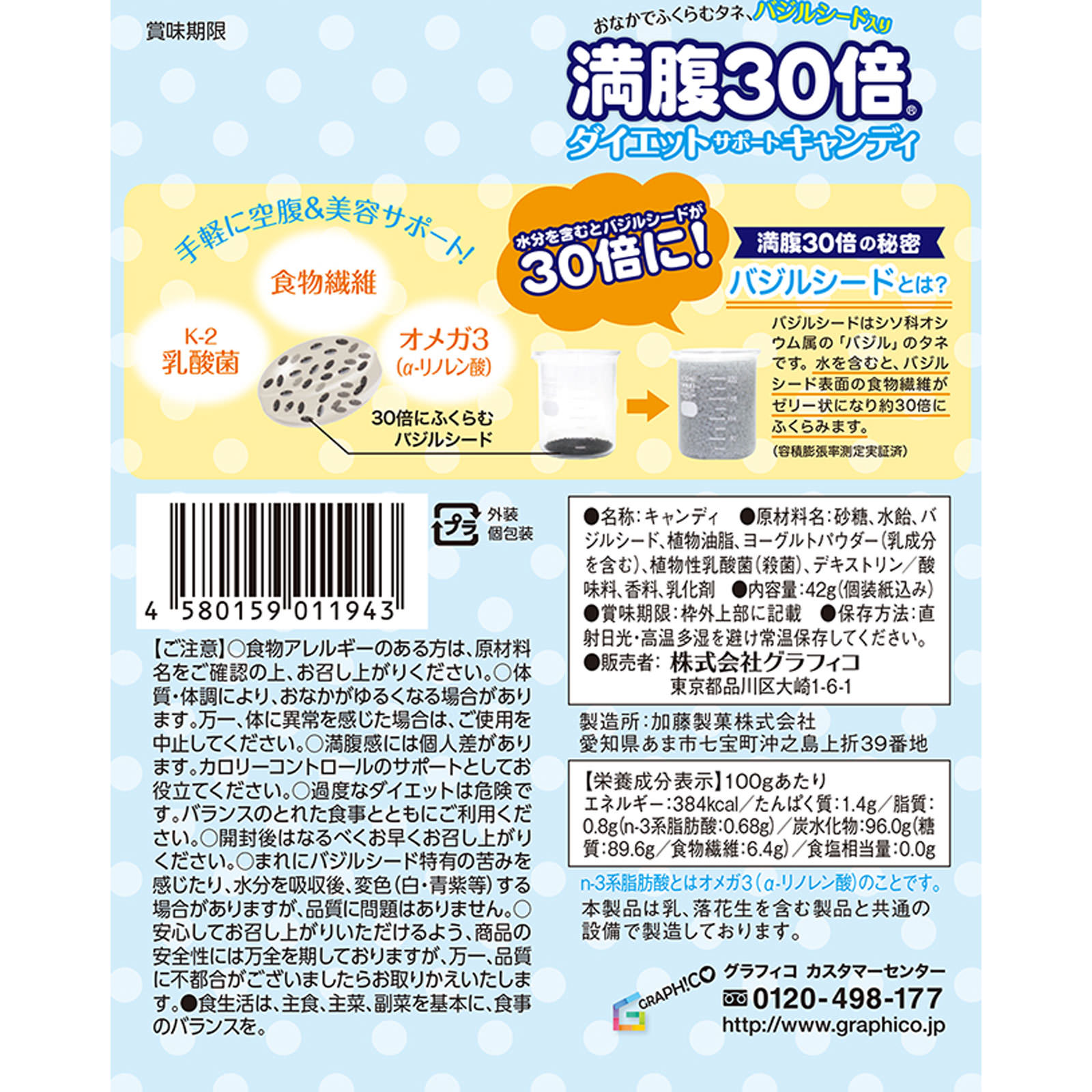 満腹３０倍 ダイエットキャンディ ヨーグルト ４２ｇ グラフィコ