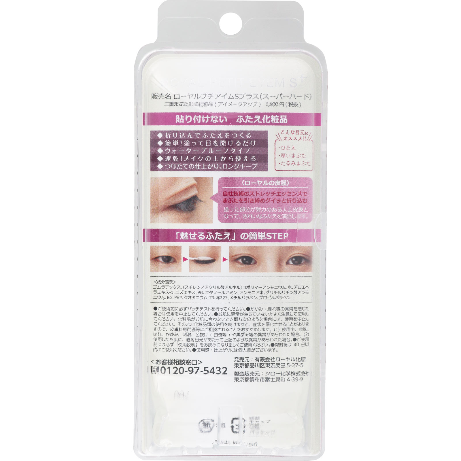 ローヤルプチアイムＳプラス ６ＭＬ ローヤル化研