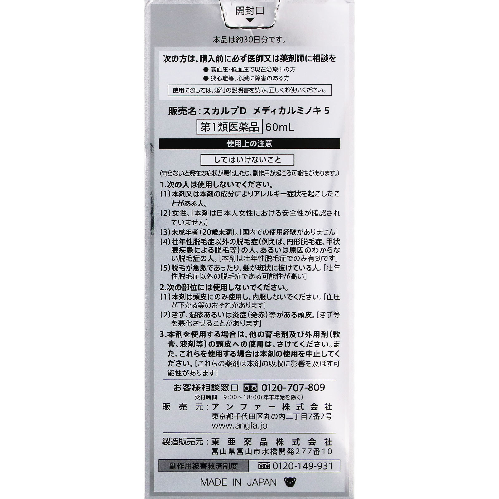 スカルプＤ　メディカルミノキ５ ６０ｍｌ アンファー 【第1類医薬品】