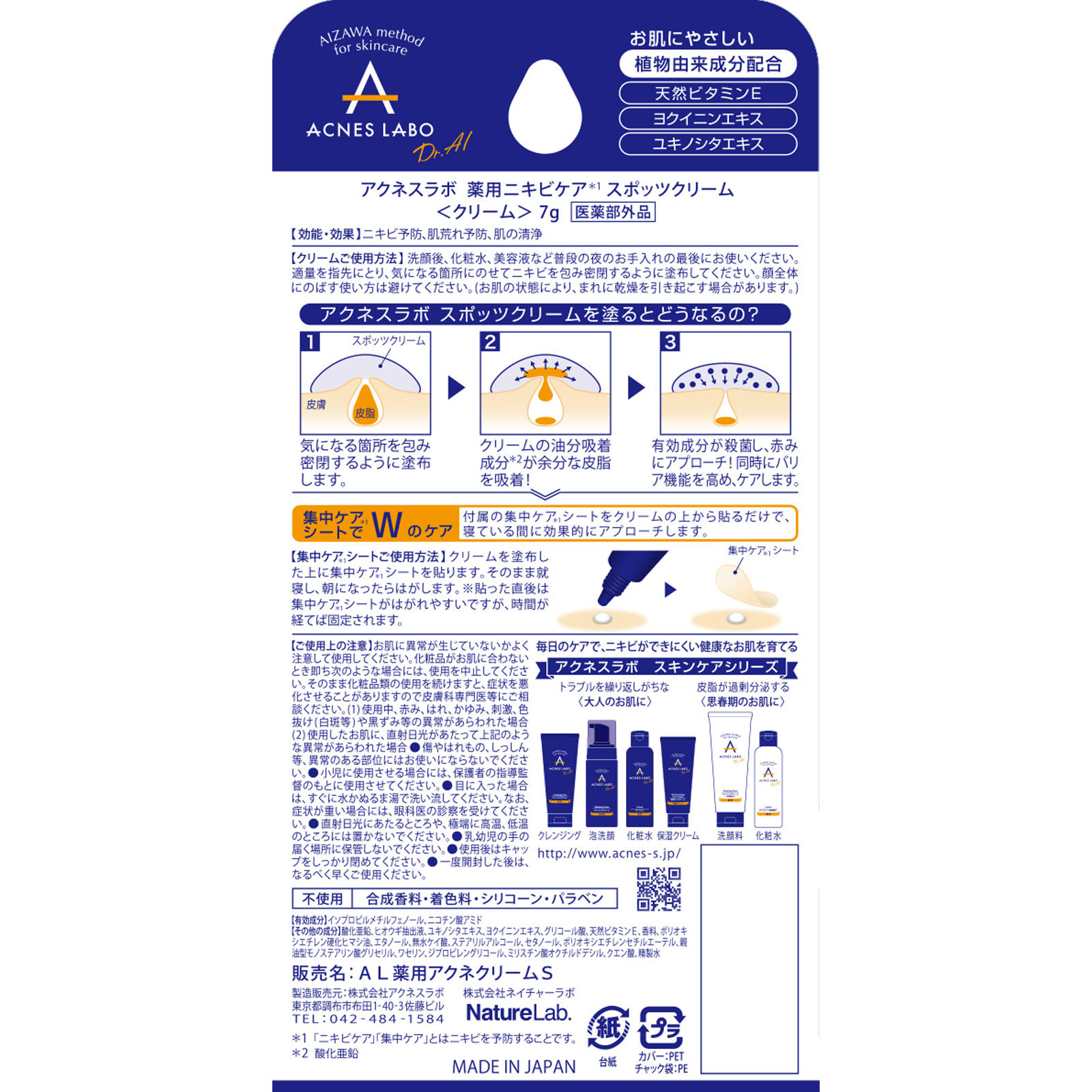 アクネスラボ 薬用スポッツクリーム 専用パッチ付 ７ｇ (医薬部外品)