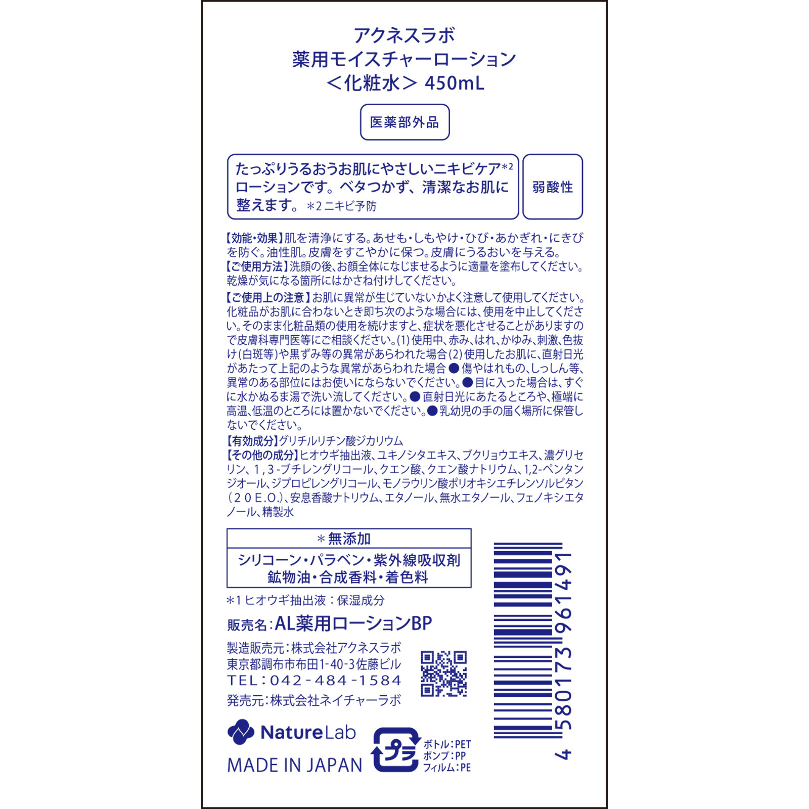 無添加化粧水 大容量 ４５０ｍｌ アクネスラボ