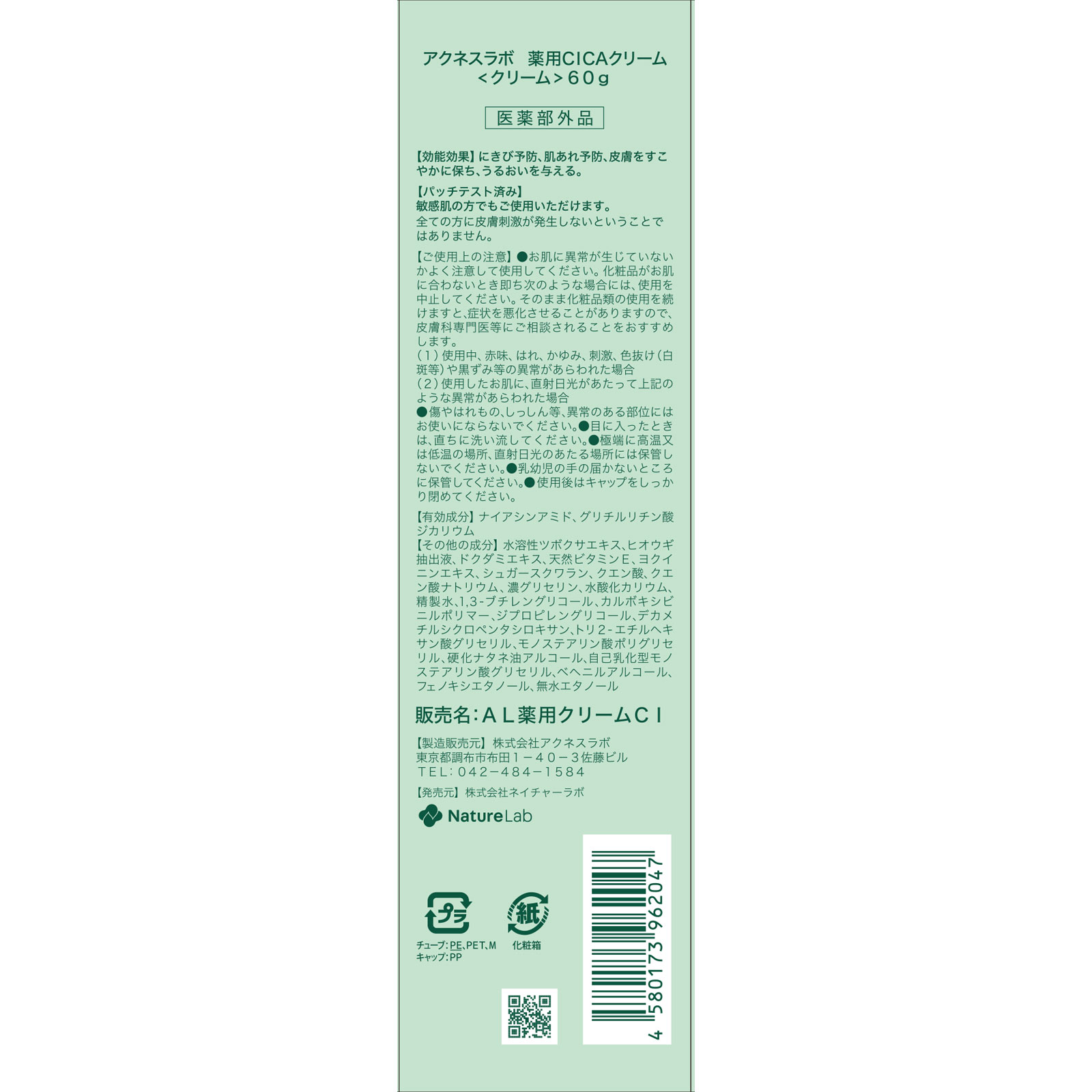 アクネスラボ　薬用ＣＩＣＡクリーム ６０ｇ アクネスラボ (医薬部外品)