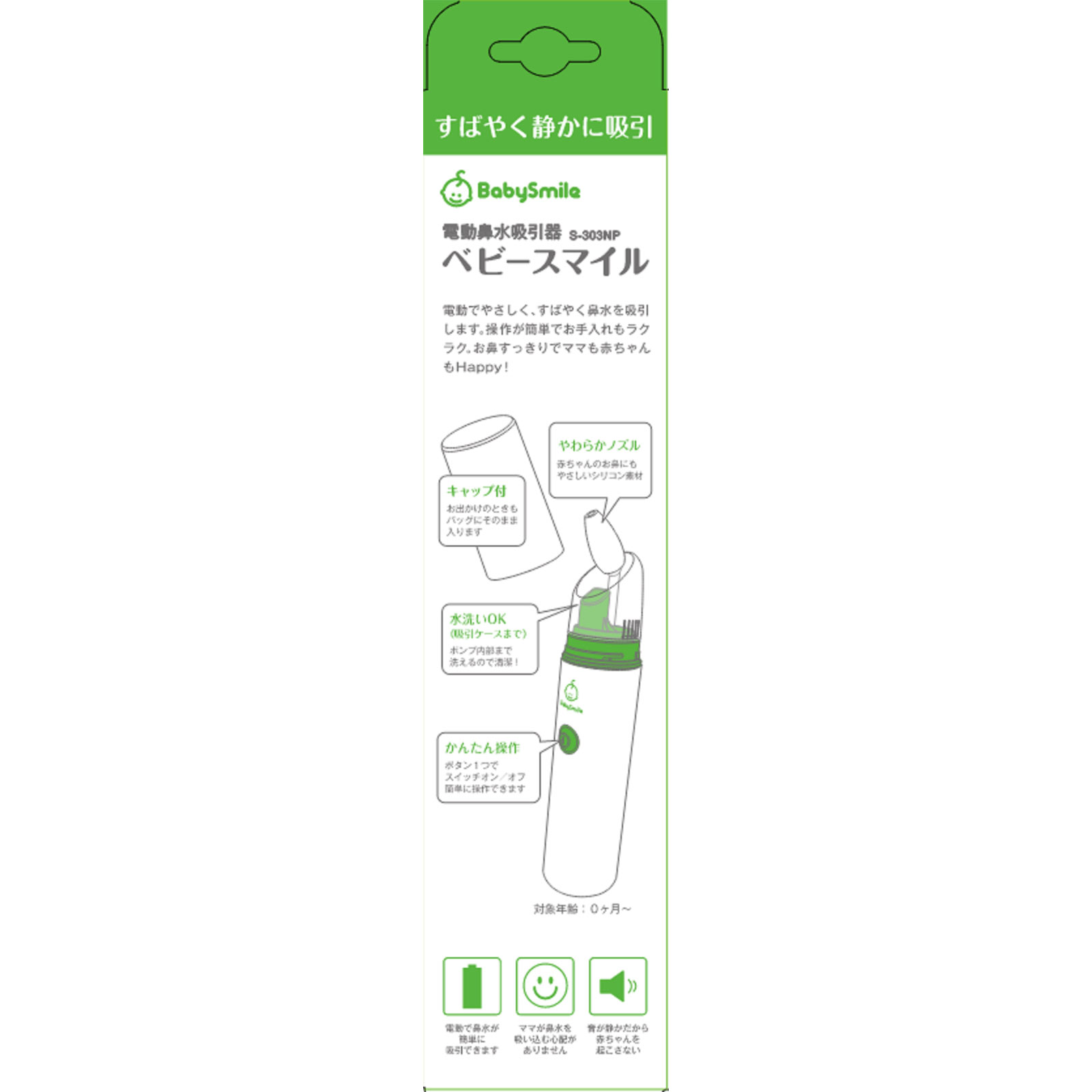 電動鼻水吸引器ベビースマイル Ｓ－３０３ＮＰ シースタ