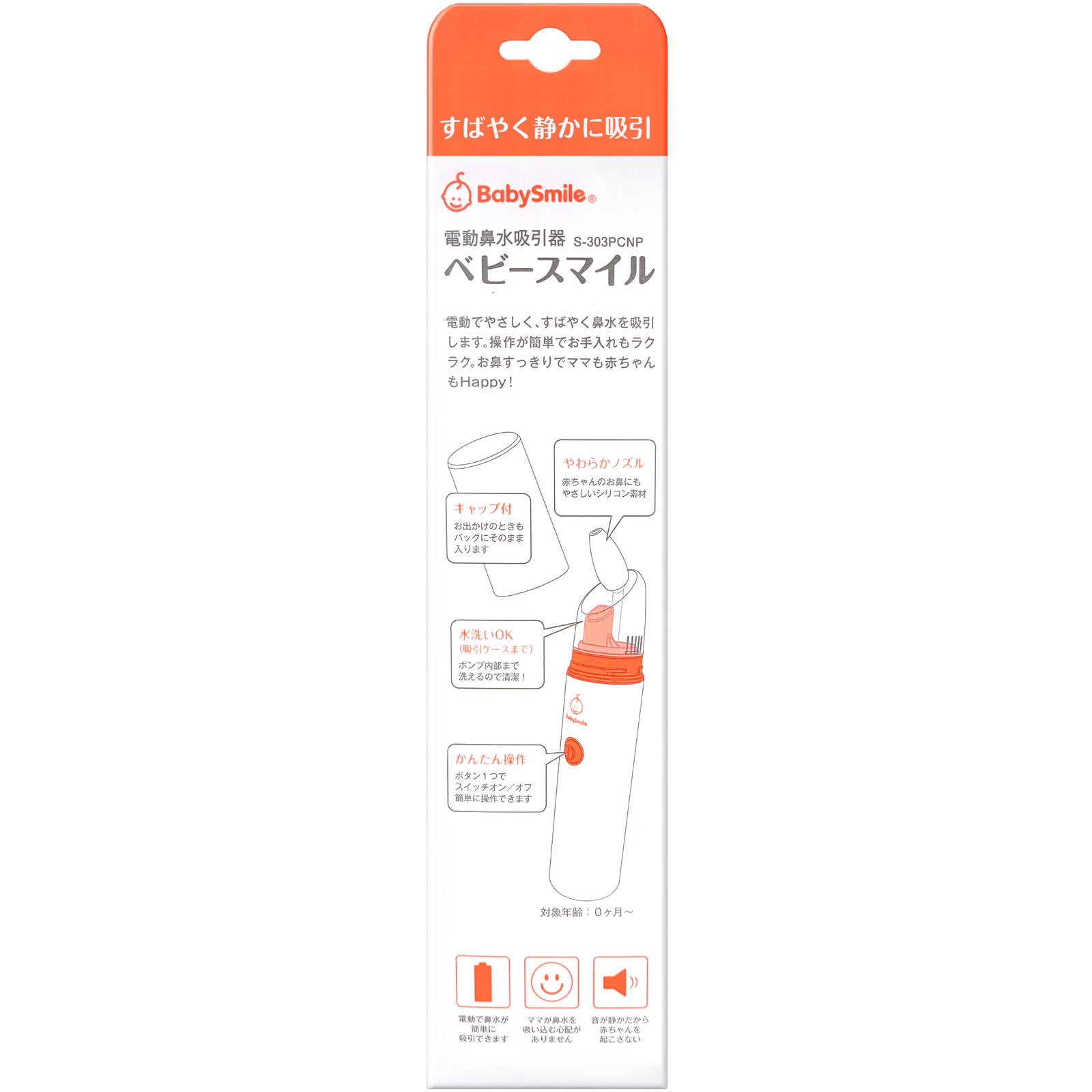 電動鼻水吸引器ベビースマイル ピーチ Ｓ－３０３ＰＣＮＰ シースタ