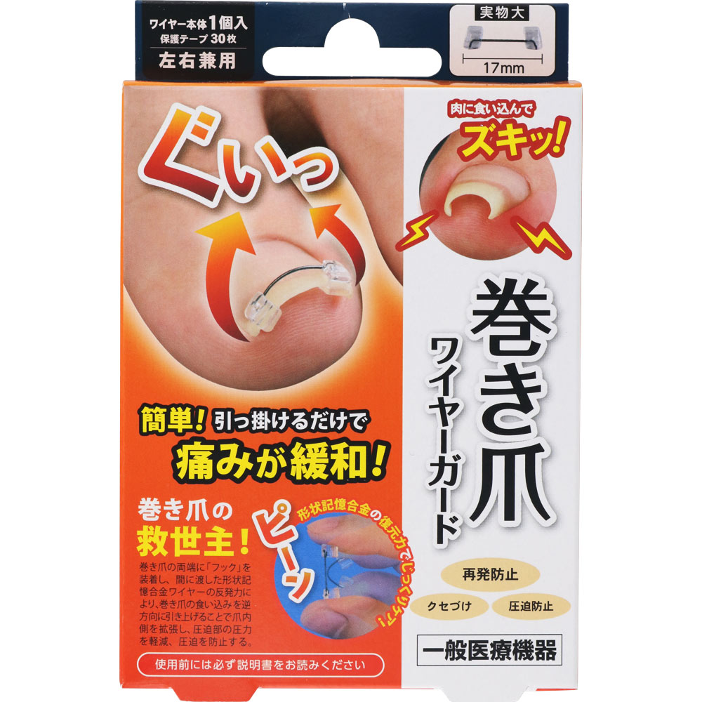 巻き爪ワイヤーガード １個 サイプラス
