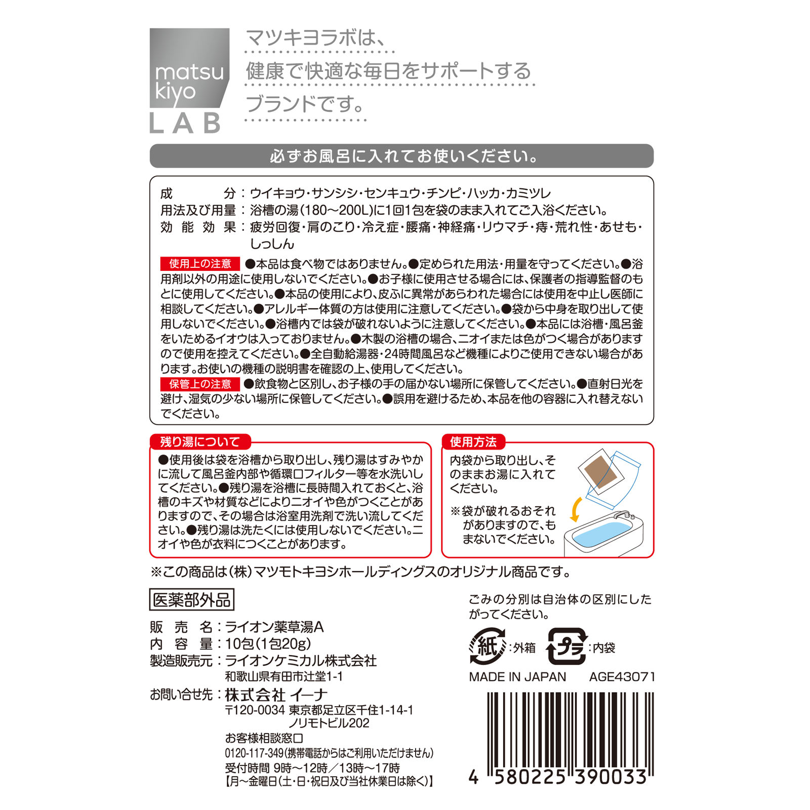 matsukiyo LAB 生薬浴用剤 薬草湯 １０包入 (医薬部外品)