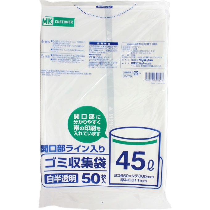 ゴミ収集袋 ４５Ｌ ５０枚入