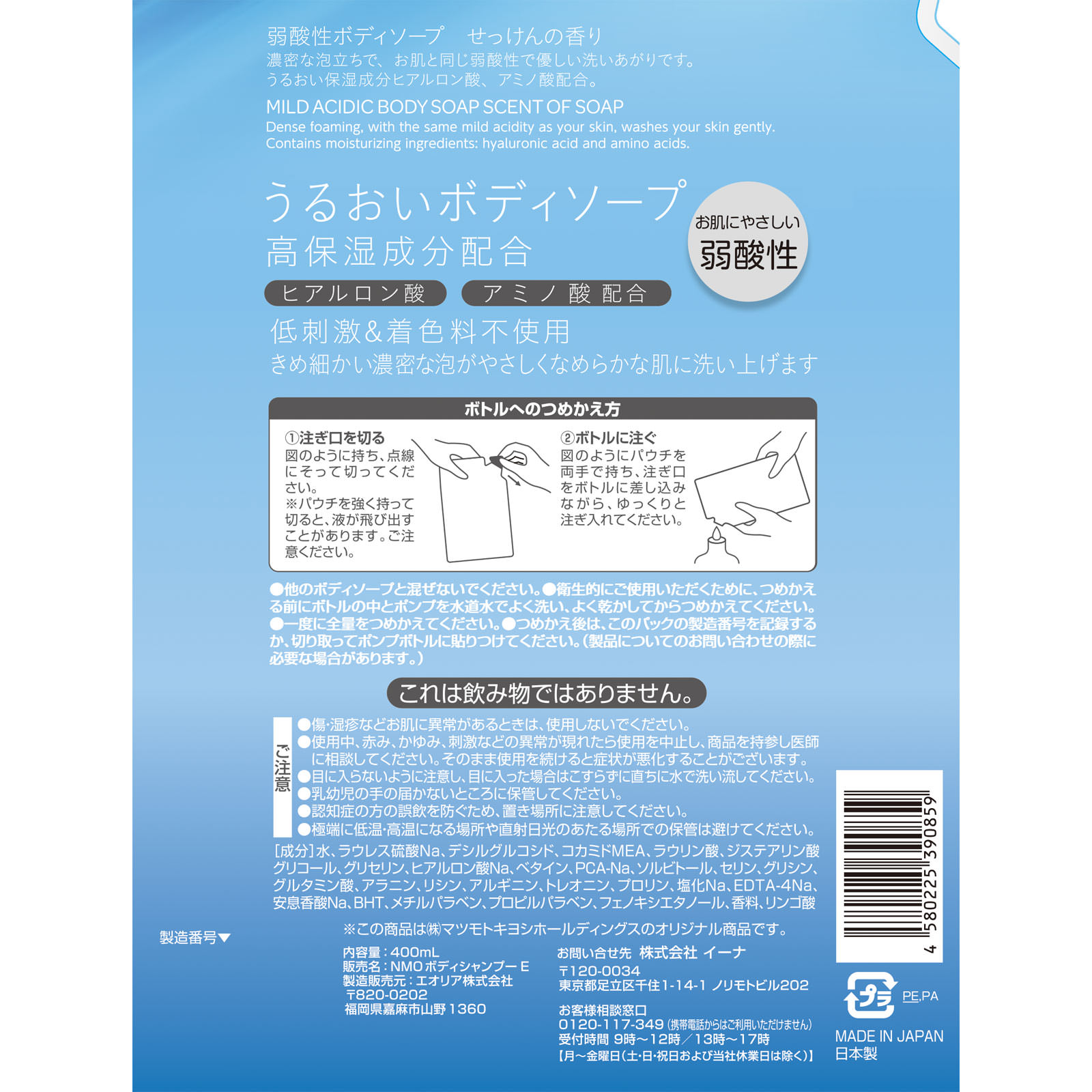 matsukiyo 弱酸性ボディソープ つめかえ用 | マツキヨココカラ