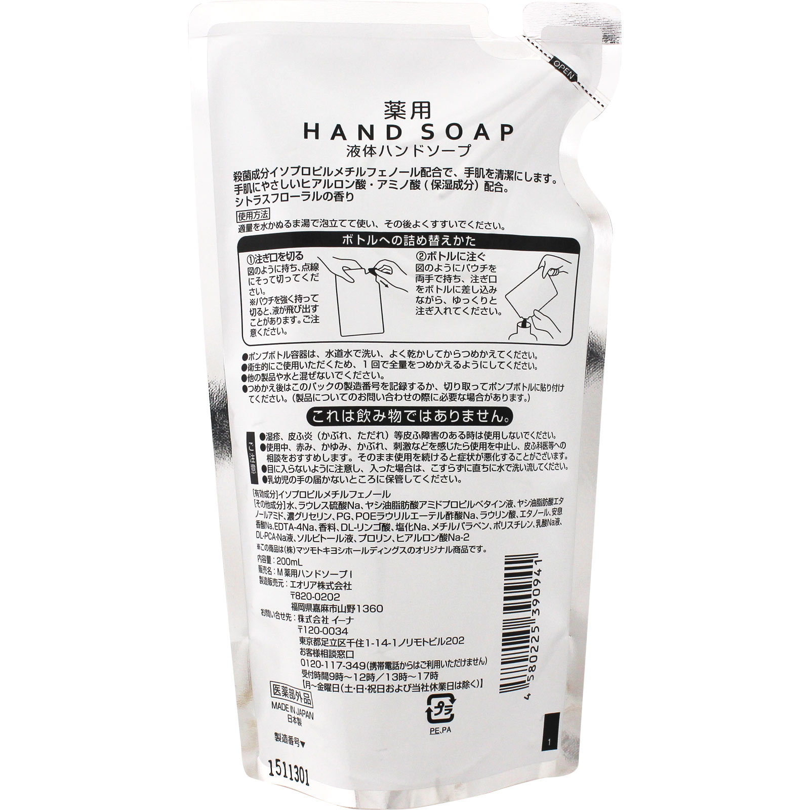 matsukiyo 薬用液体ハンドソープ詰替 ２００ｍｌ (医薬部外品)