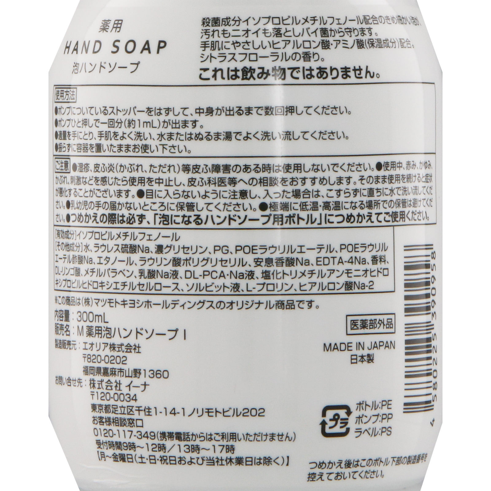 matsukiyo 薬用泡ハンドソープ 本体 ３００ｍｌ (医薬部外品)