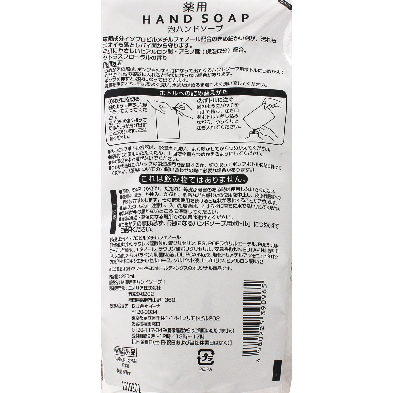 matsukiyo 薬用泡ハンドソープ詰替 ２３０ｍｌ (医薬部外品)