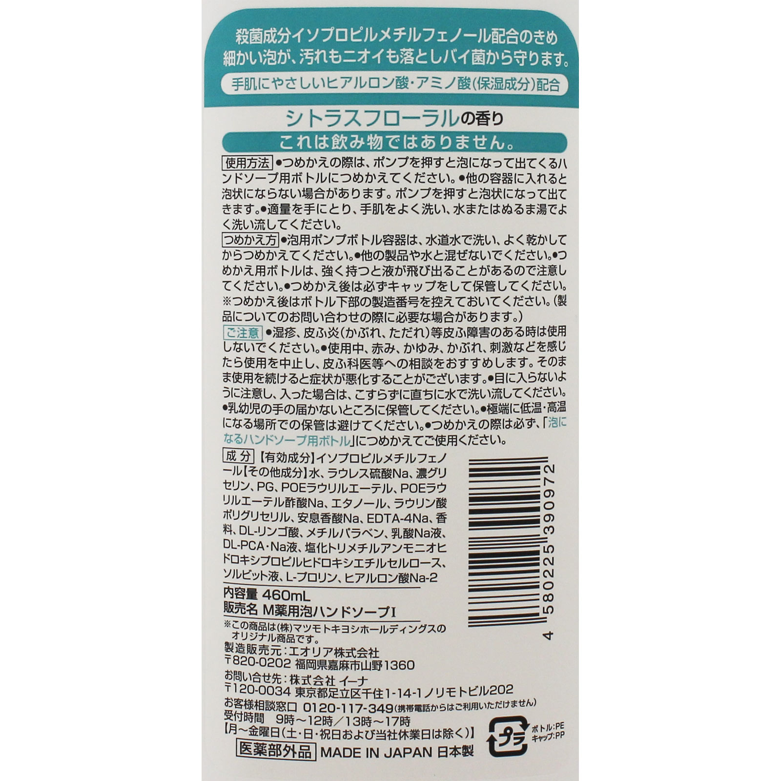 matsukiyo 薬用泡ハンドソープ詰替 ４６０ｍｌ (医薬部外品)