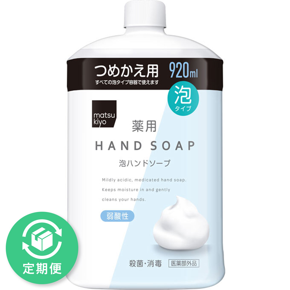 matsukiyo 薬用泡ハンドソープ 詰替 超特大 ９２０ｍｌ (医薬部外品)