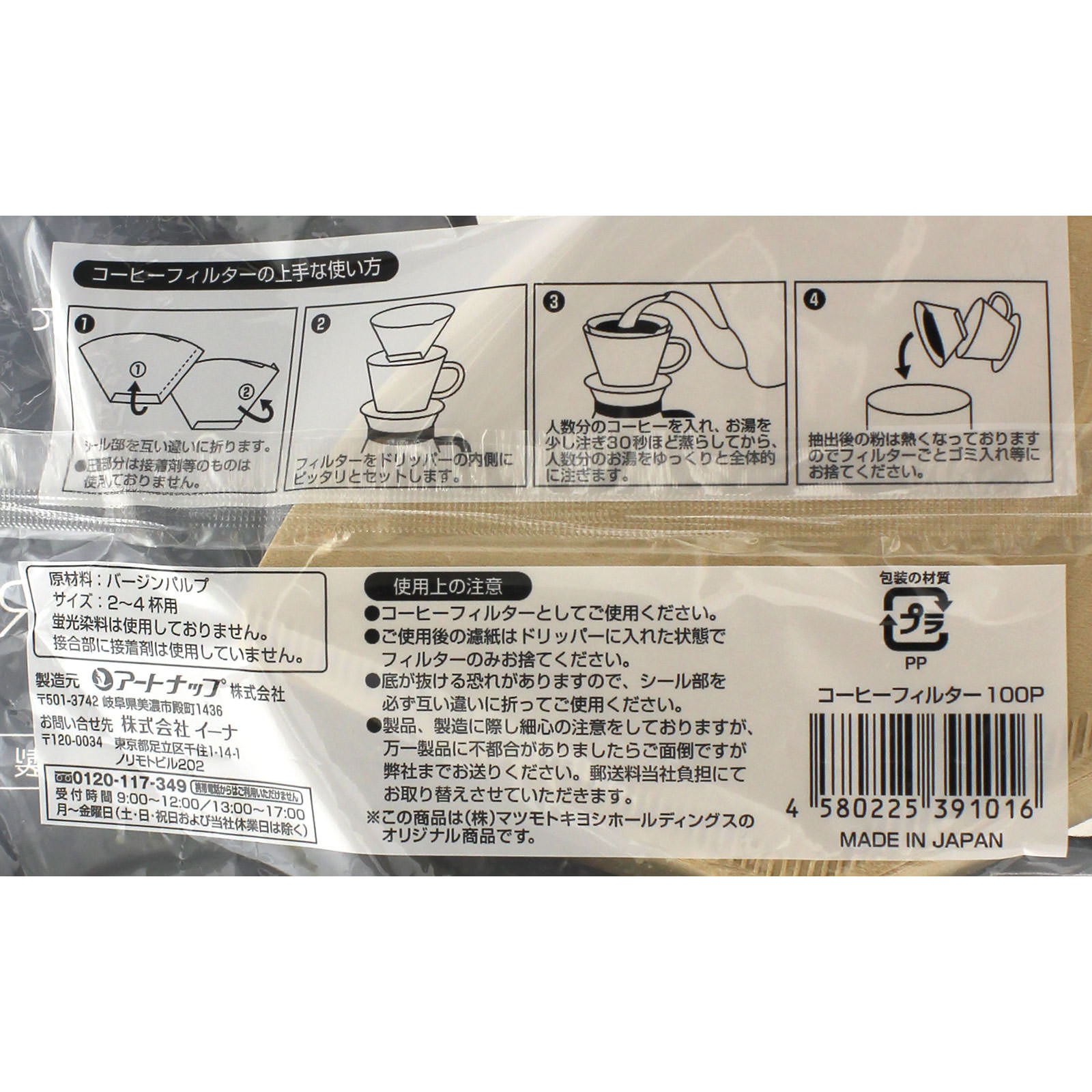 matsukiyo コーヒーフィルター ブラウン １００枚
