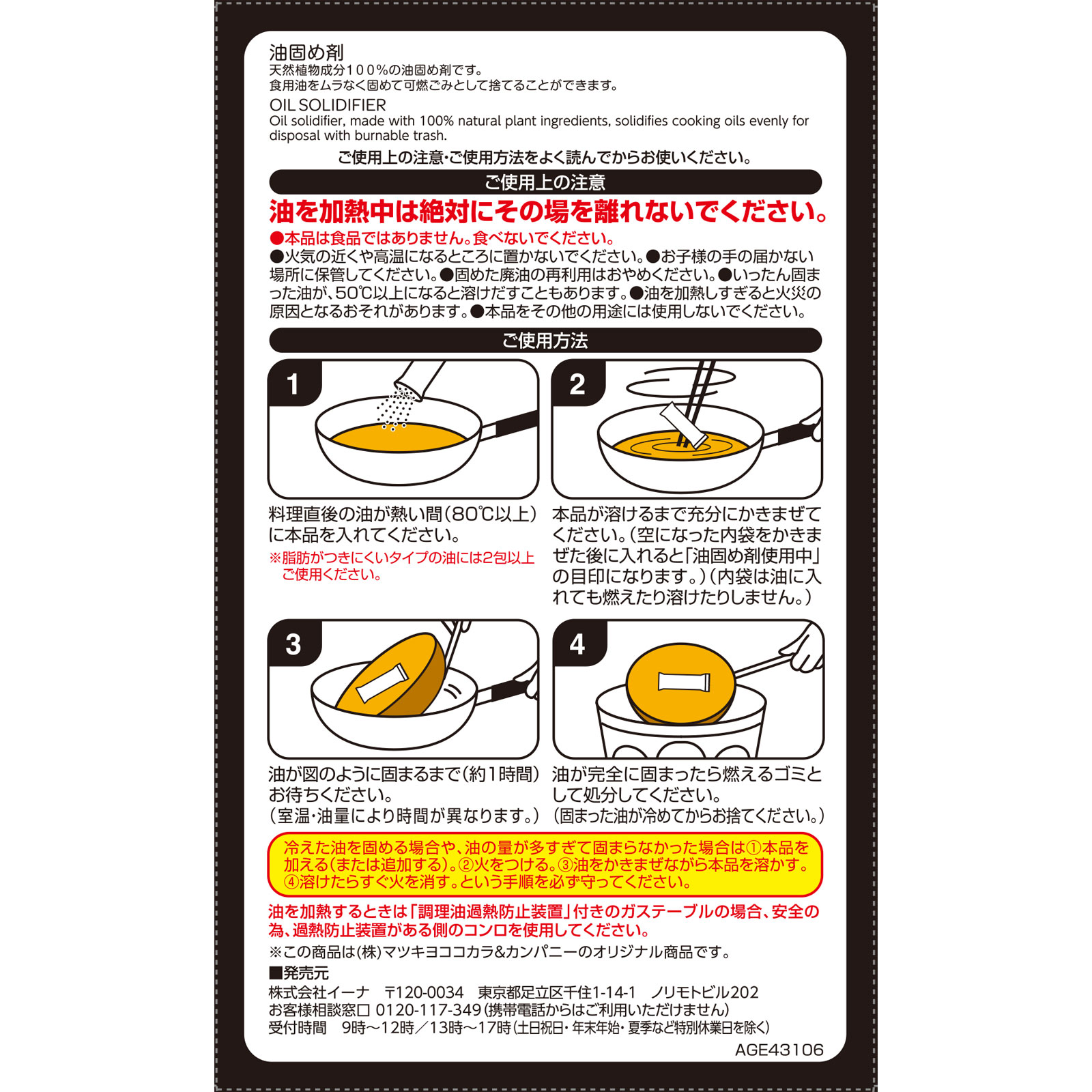 matsukiyo 天然植物性油固め剤 600ｍｌ用 １８ｇｘ１０包