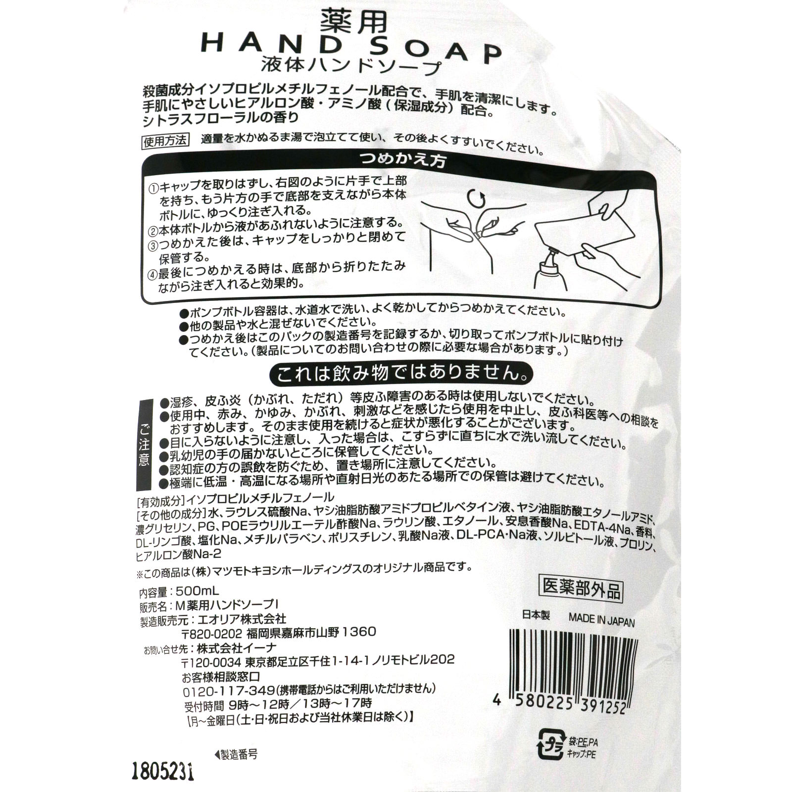 matsukiyo 薬用液体ハンドソープ 詰替大型 ５００ｍｌ ５００ｍｌ詰替 (医薬部外品)