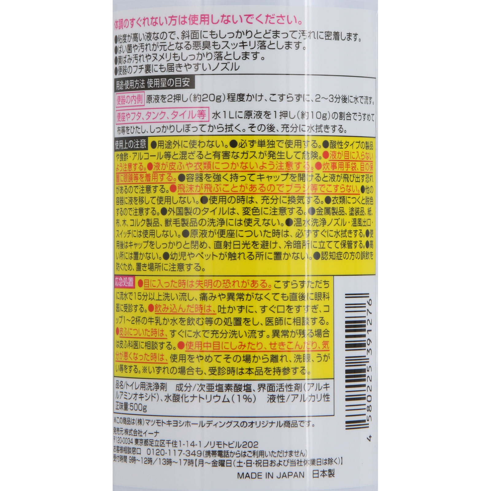 matsukiyo トイレブリーチ ５００ｇ
