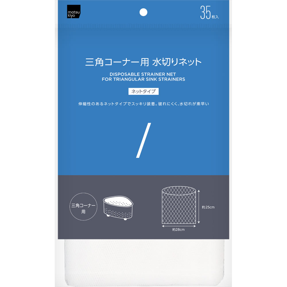 matsukiyo 水切りネット三角コーナー用 ３５枚