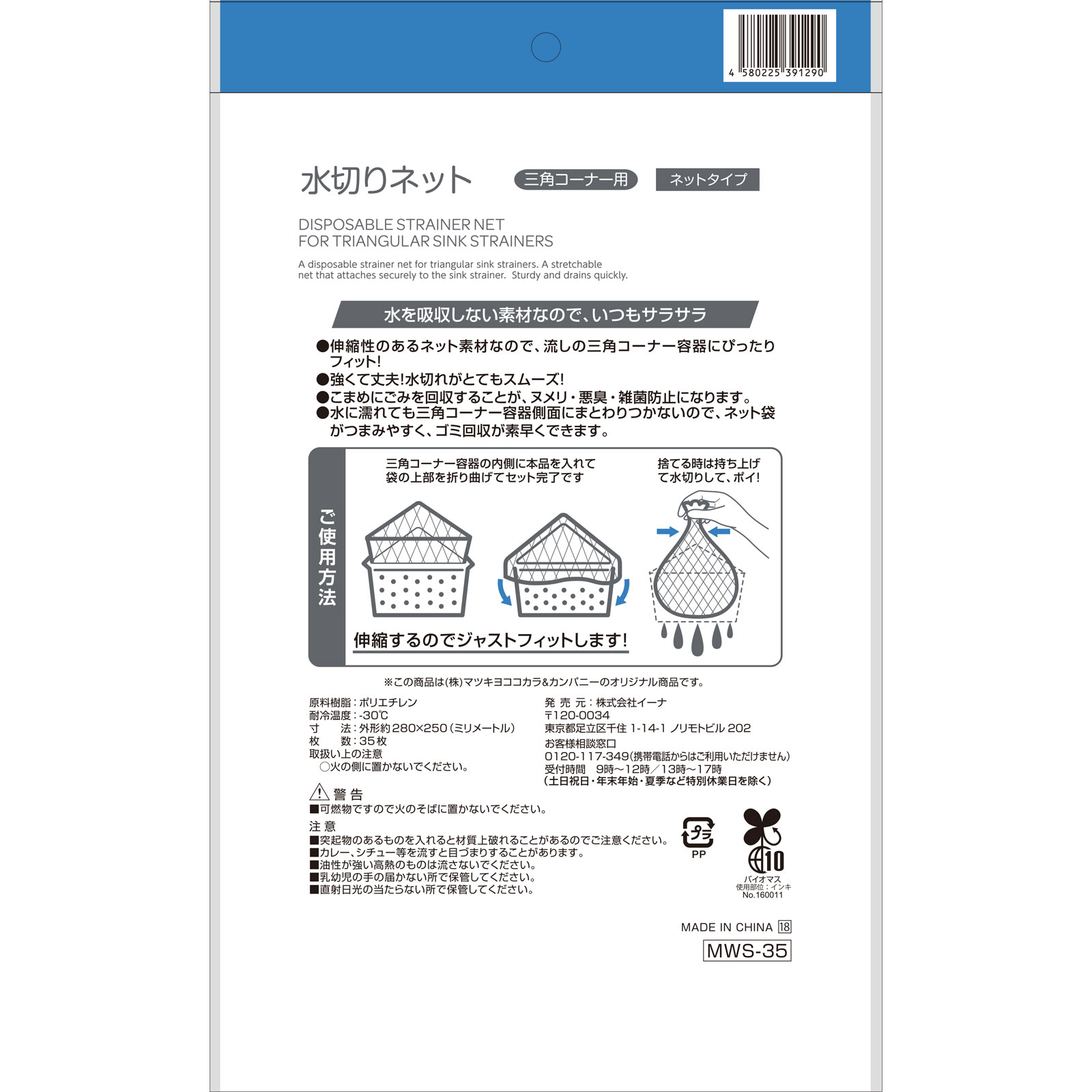 matsukiyo 水切りネット三角コーナー用 ３５枚
