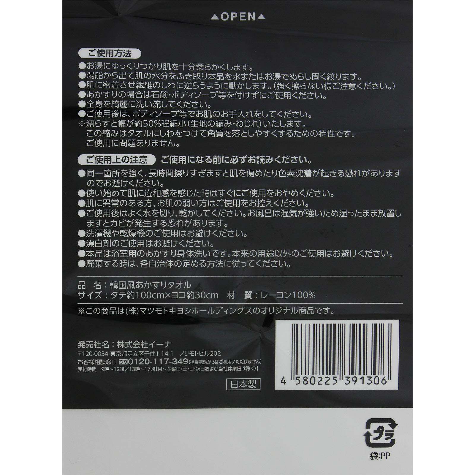 matsukiyo 韓国風あかすりタオル １枚入り