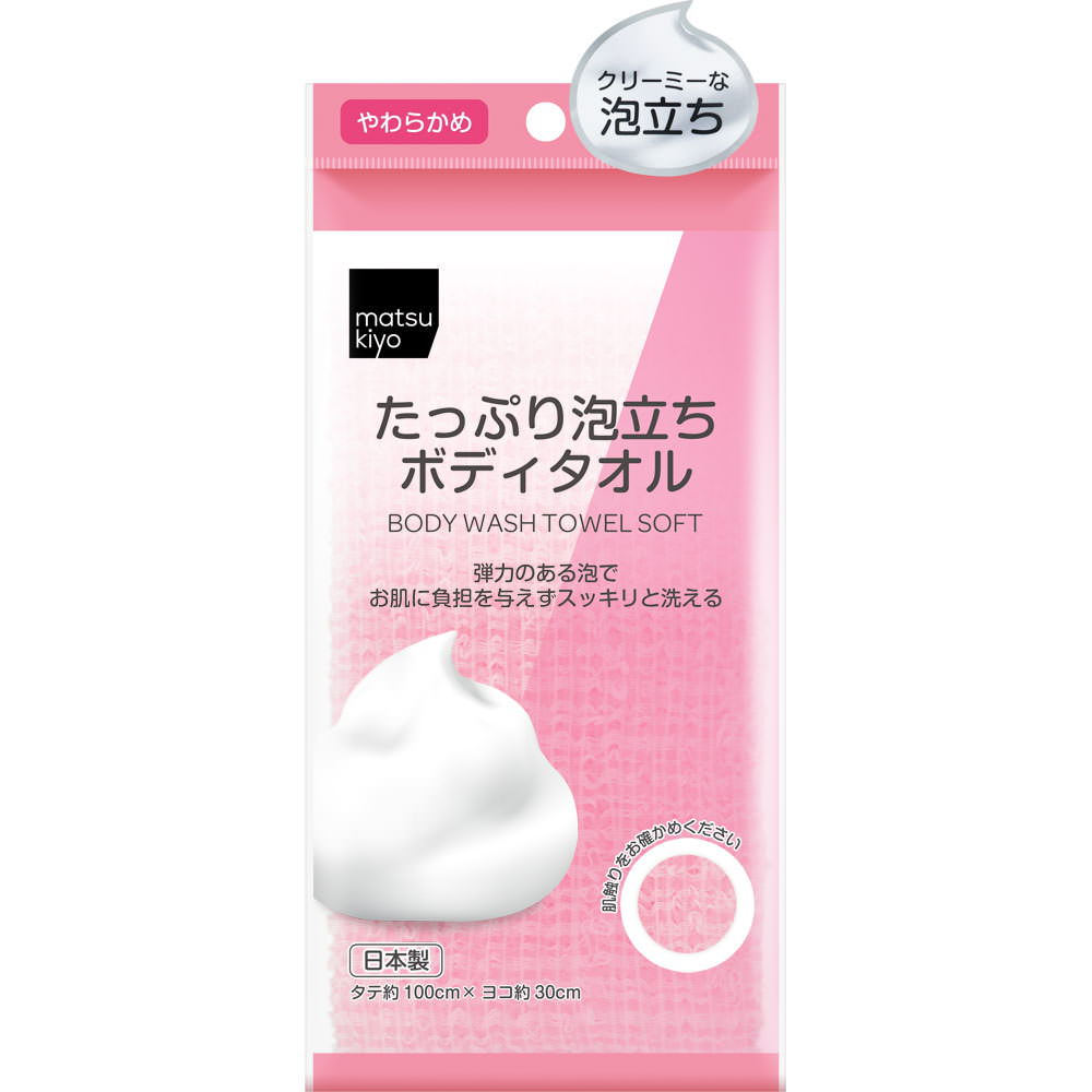 matsukiyo たっぷり泡立ちボディタオルやわらかめ １枚入り