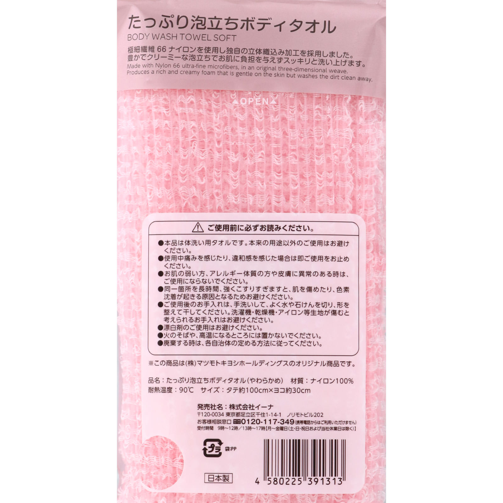 matsukiyo たっぷり泡立ちボディタオルやわらかめ １枚入り