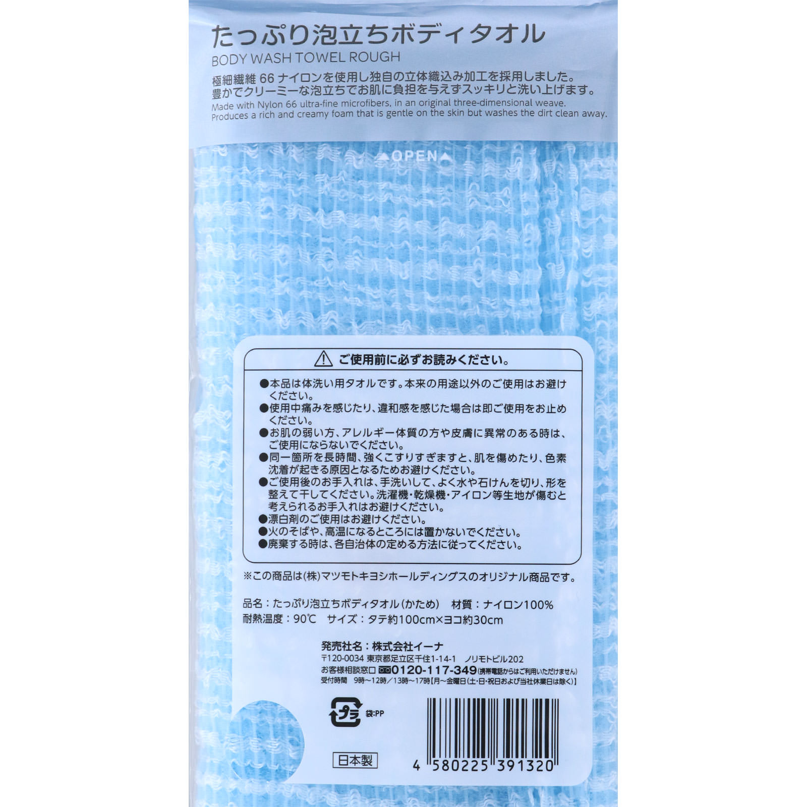 matsukiyo たっぷり泡立ちボディタオルかため １枚入り
