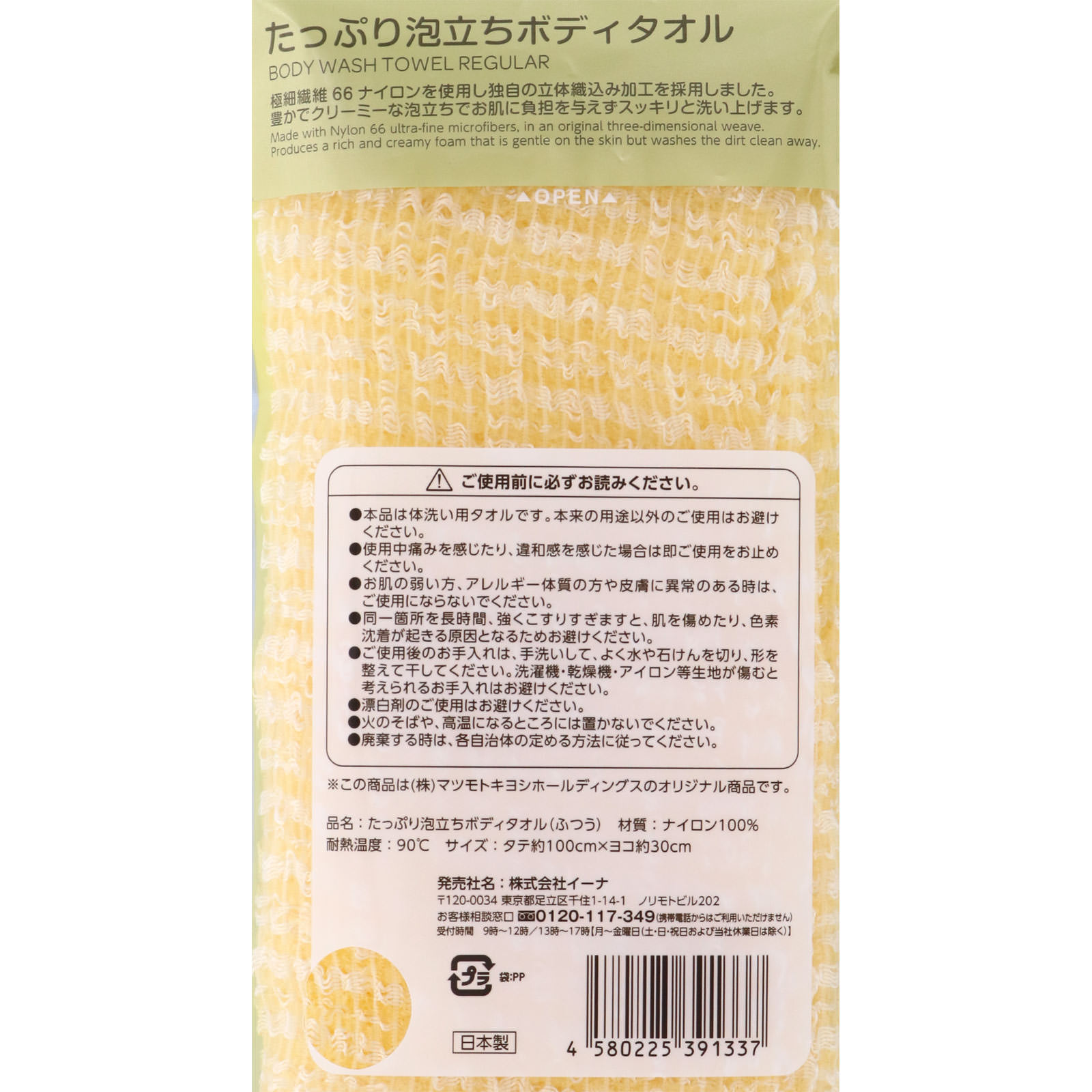matsukiyo たっぷり泡立ちボディタオルふつう １枚入り
