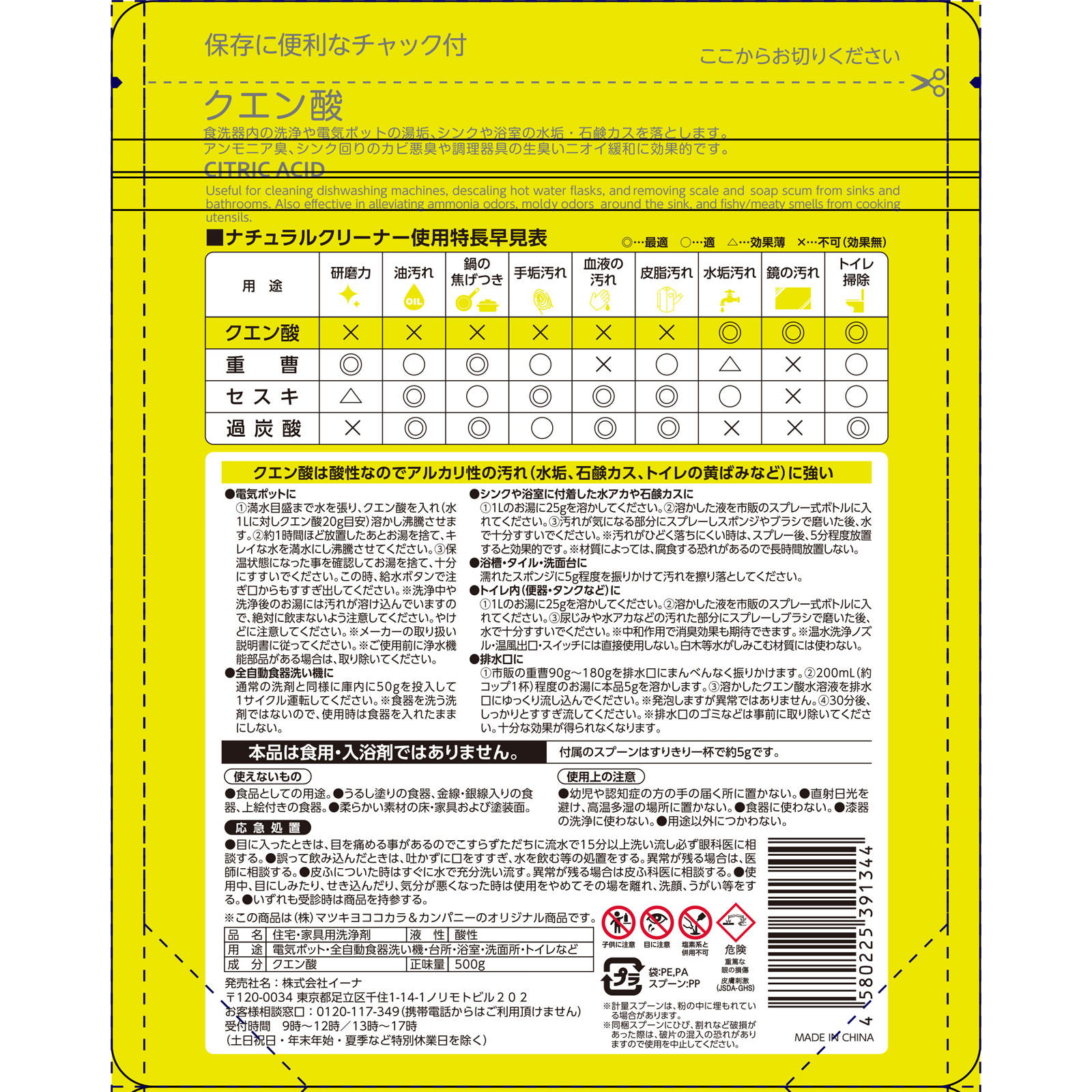 matsukiyo クエン酸 ５００ｇ