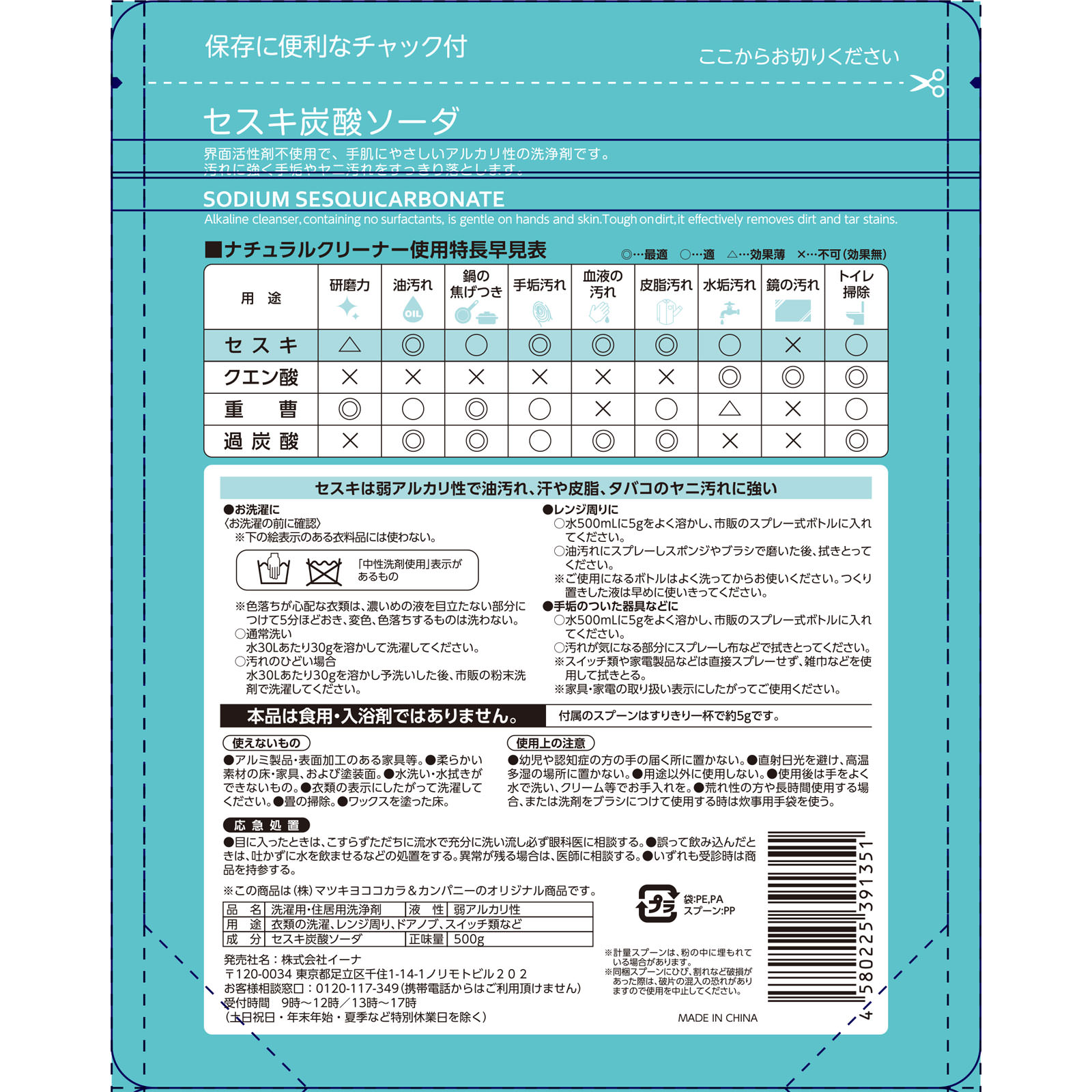 matsukiyo セスキ炭酸ソーダ ５００ｇ