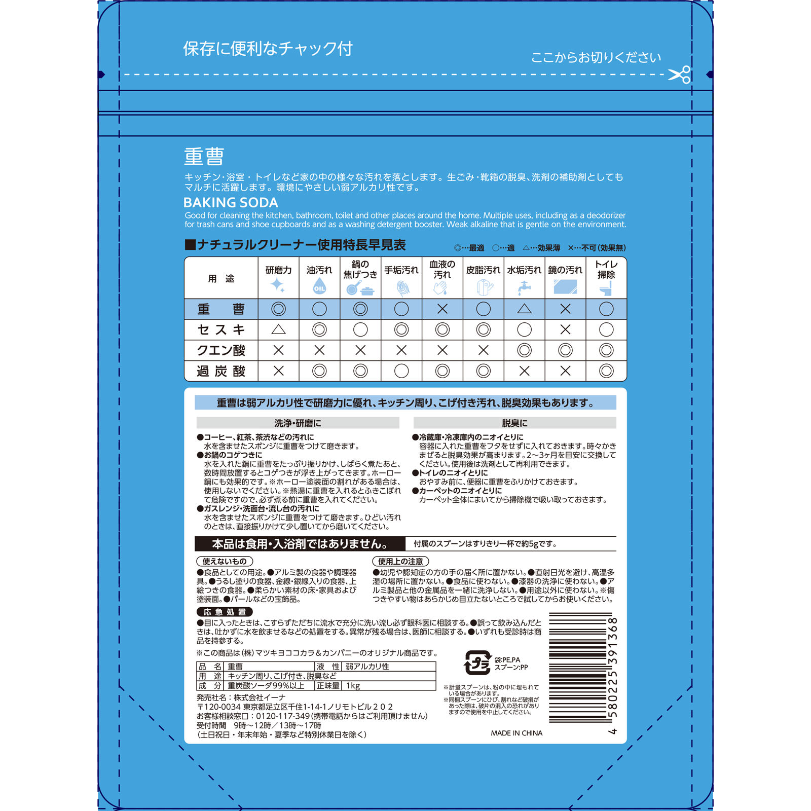 matsukiyo 重曹 １ｋｇ