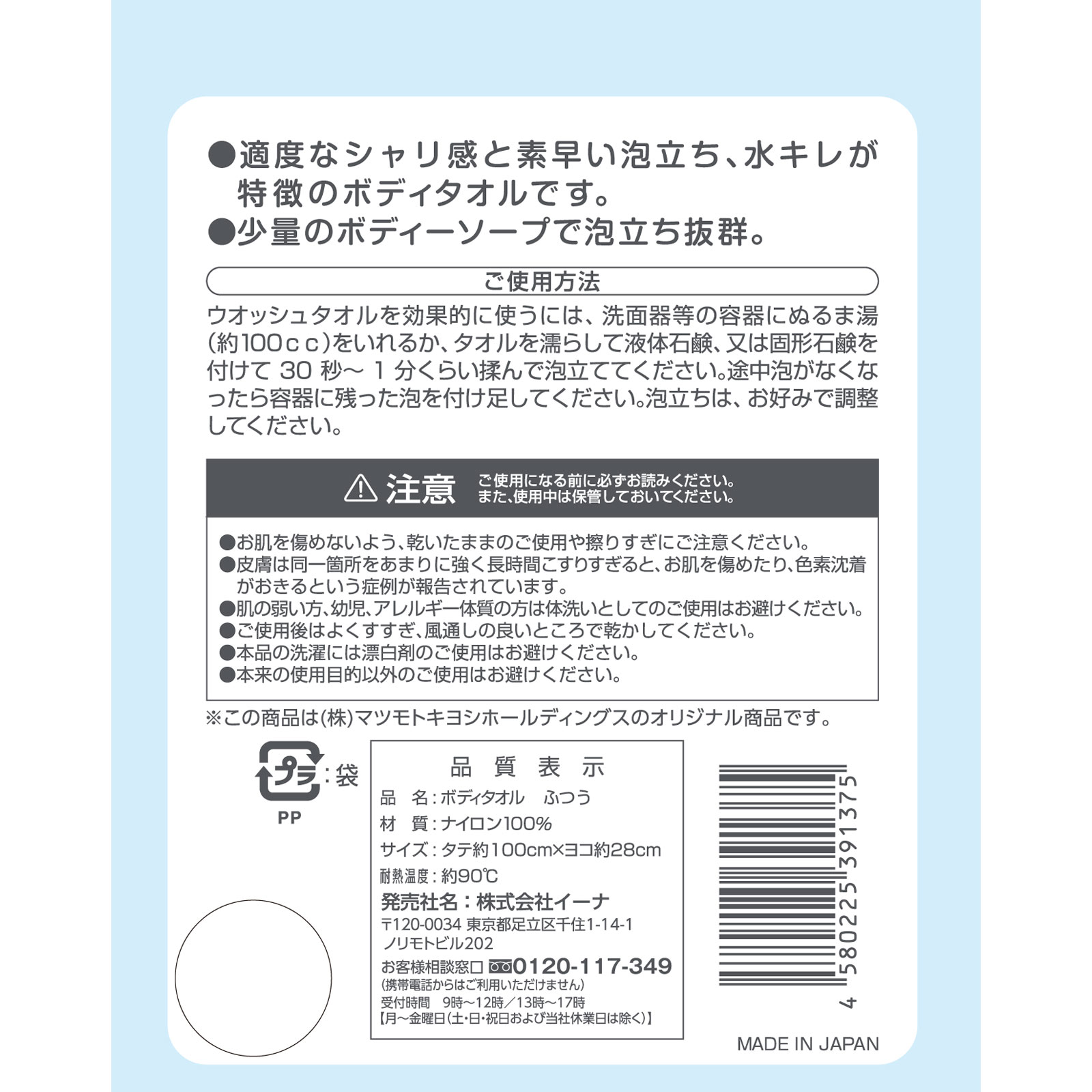 matsukiyo ナイロンボディタオル ふつう １枚入り